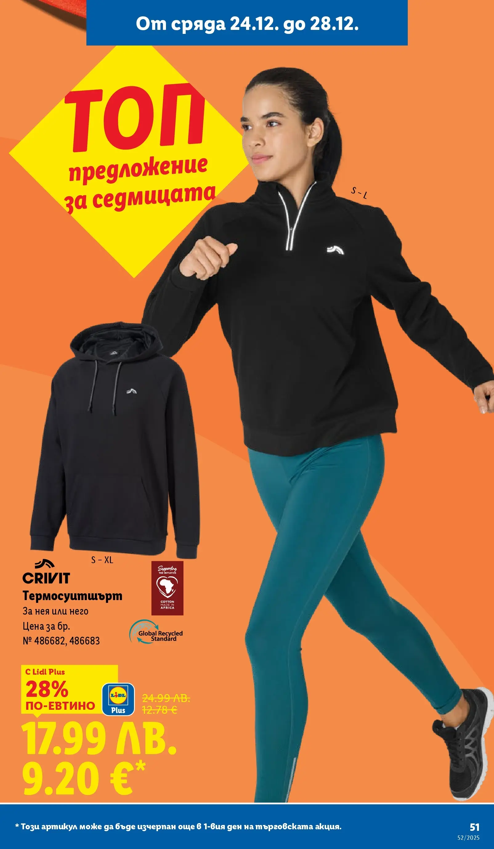 Брошура Лидл КОЛЕДА 2025 (22.12. - 28.12.) | Страница: 51