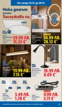 ЛИДЛ Празнични предложения от ЛИДЛ с валидност до 28.12.2025 - от 22-12-25