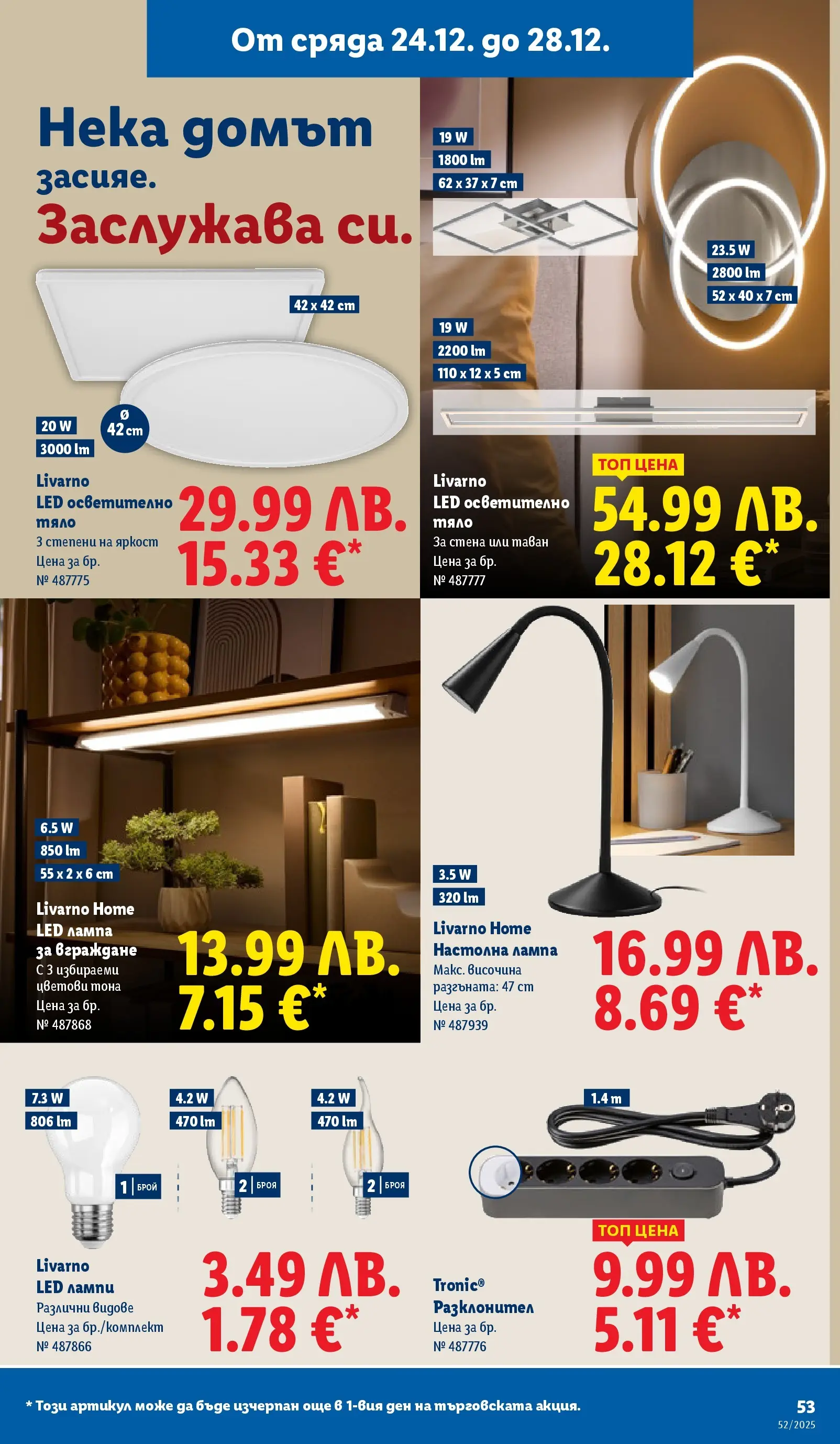 Брошура Лидл КОЛЕДА 2025 (22.12. - 28.12.) | Страница: 53 | Продукти: Осветително тяло, Лампа, Настолна лампа