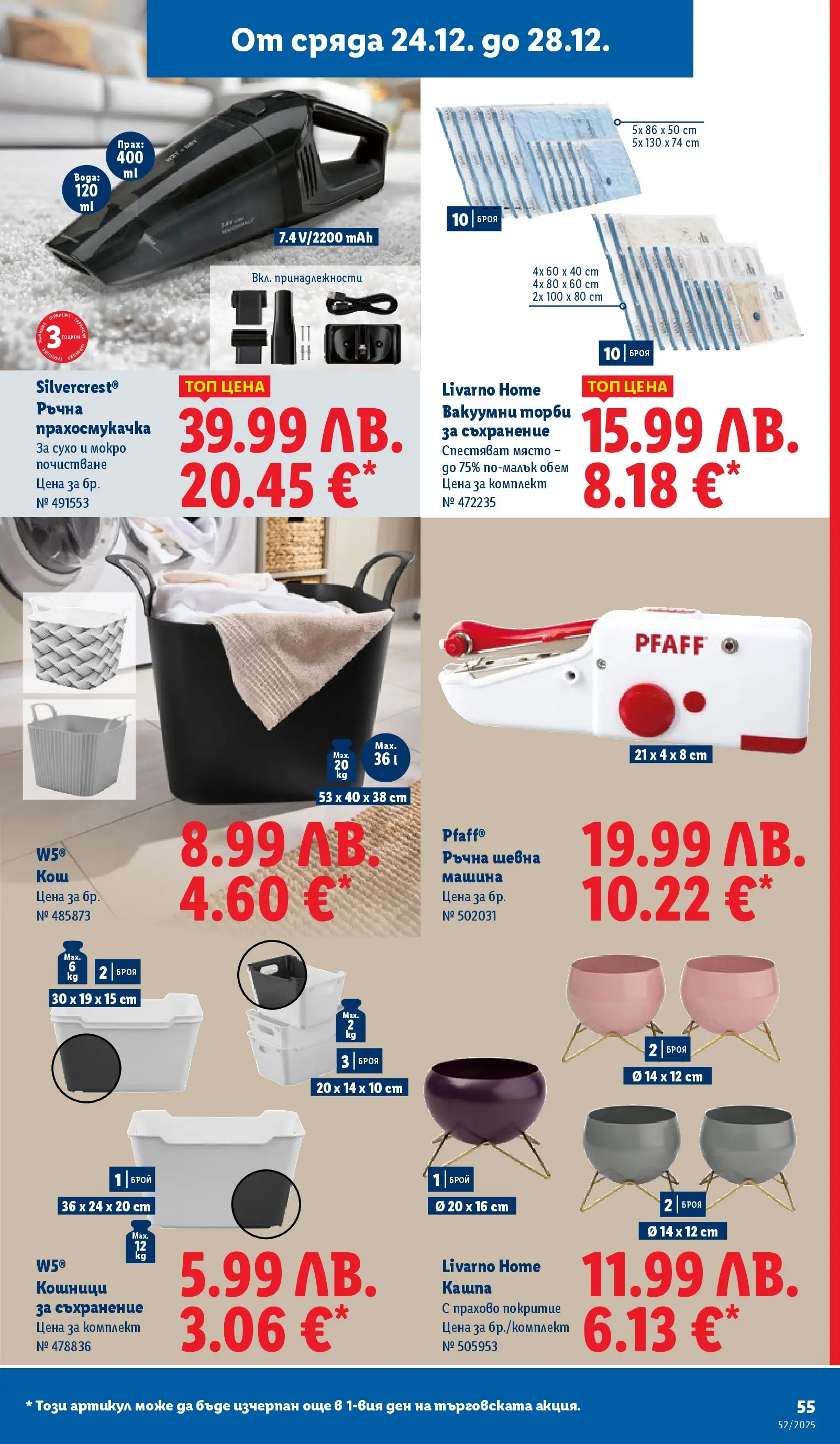 Брошура Лидл КОЛЕДА 2025 (22.12. - 28.12.) | Страница: 55 | Продукти: Кашпа, Съхранение, Прахосмукачка, Шевна машина