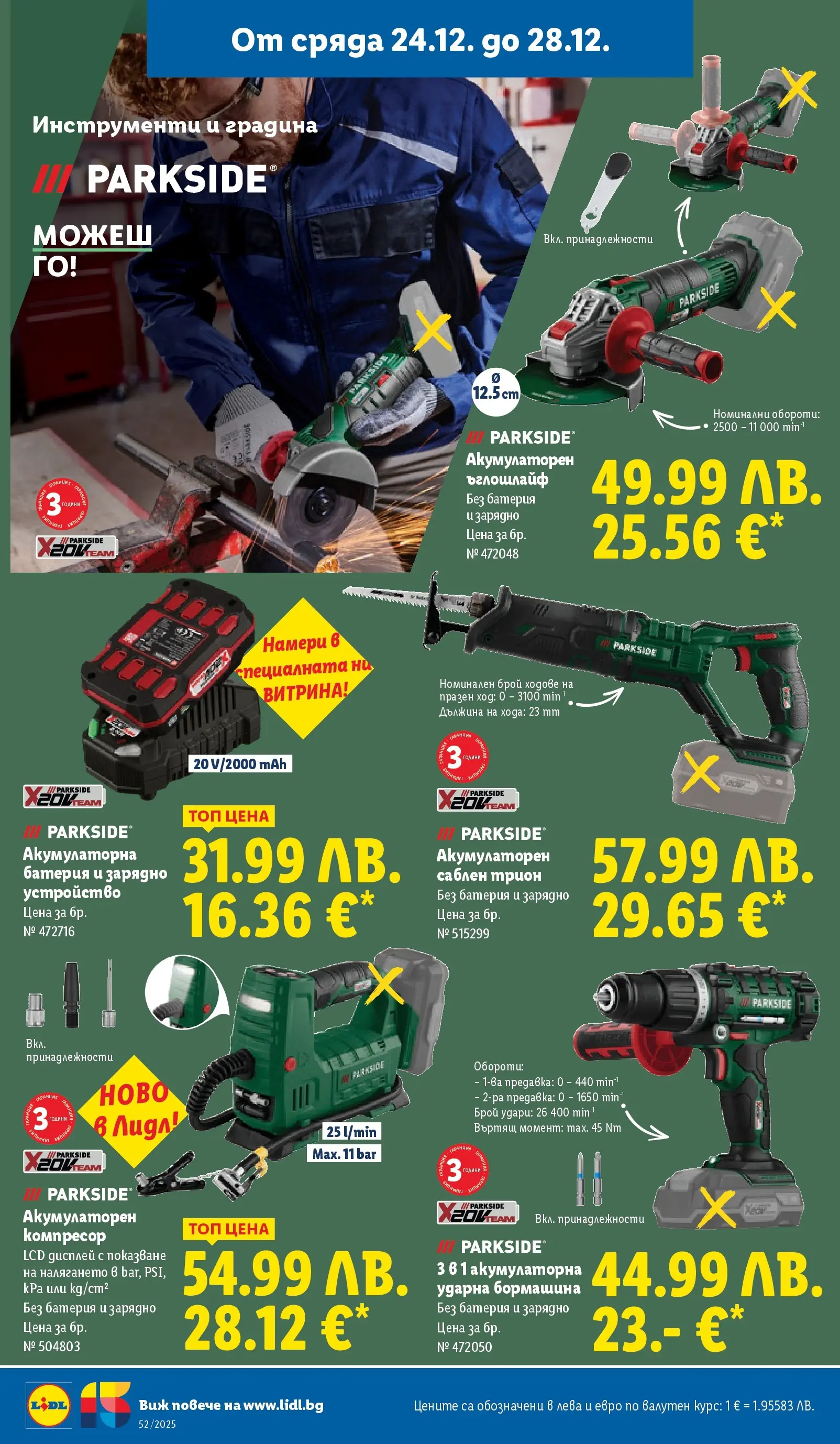 Брошура Лидл КОЛЕДА 2025 (22.12. - 28.12.) | Страница: 56 | Продукти: Компресор, Батерия, Трион, Зарядно