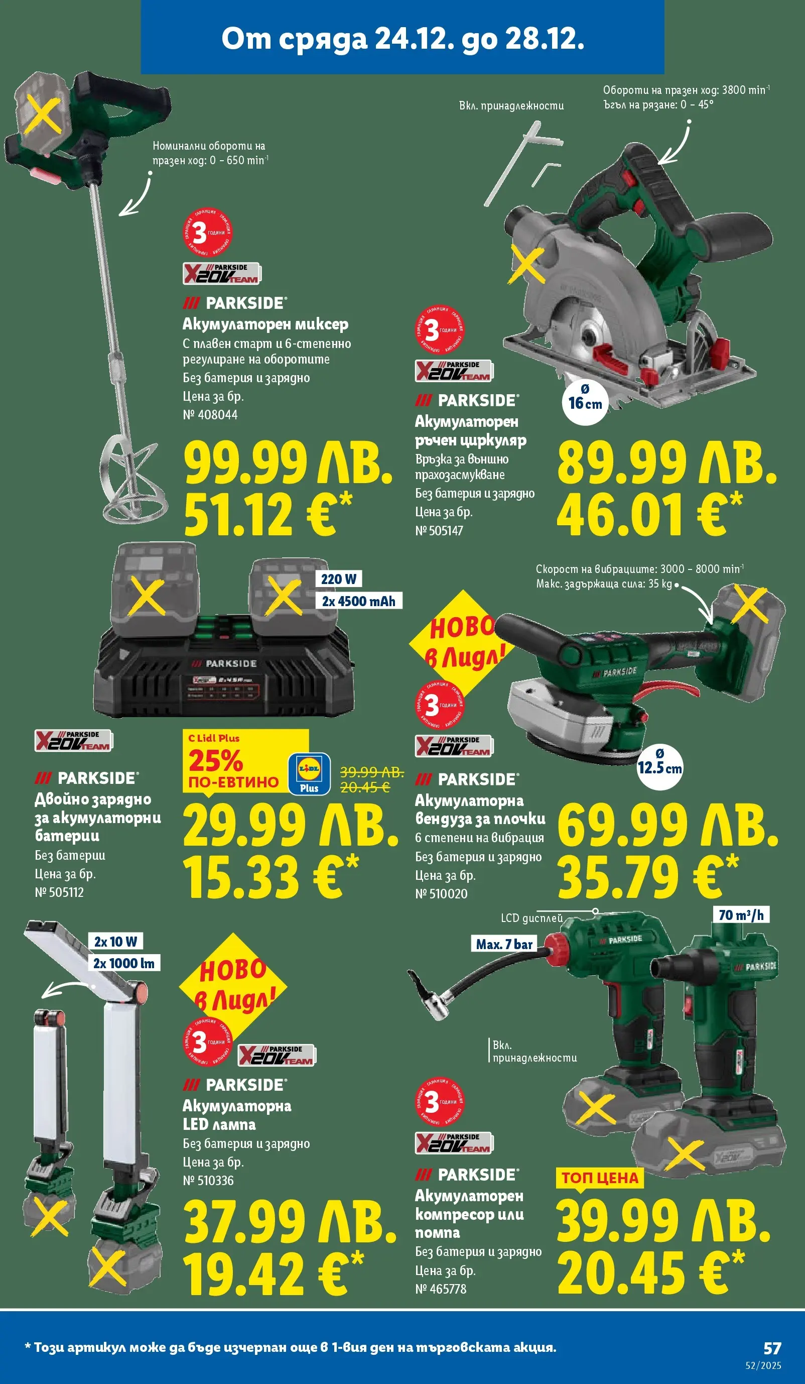 Брошура Лидл КОЛЕДА 2025 (22.12. - 28.12.) | Страница: 57 | Продукти: Помпа, Батерия, Плочки, Зарядно