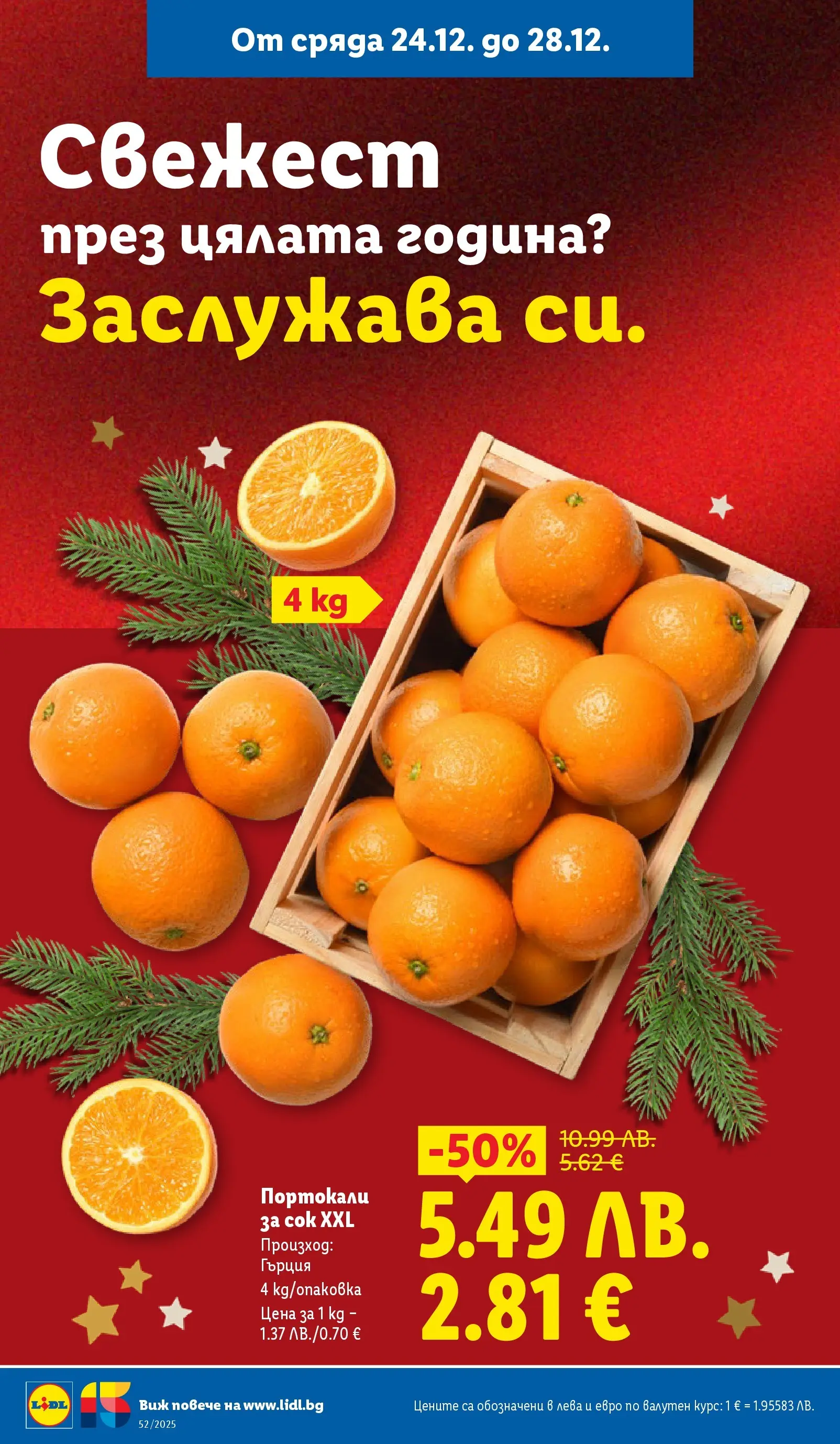 Брошура Лидл КОЛЕДА 2025 (22.12. - 28.12.) | Страница: 60 | Продукти: Портокали
