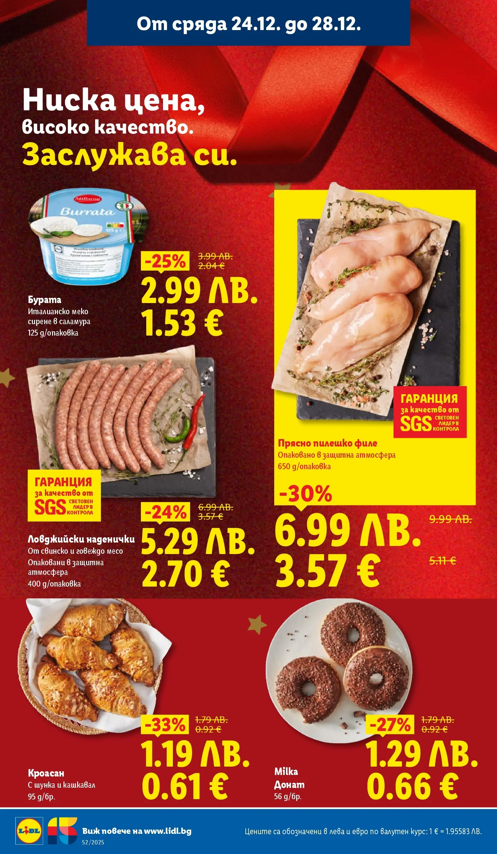 Брошура Лидл КОЛЕДА 2025 (22.12. - 28.12.) | Страница: 62 | Продукти: Шунка, Свинско, Говеждо, Сирене