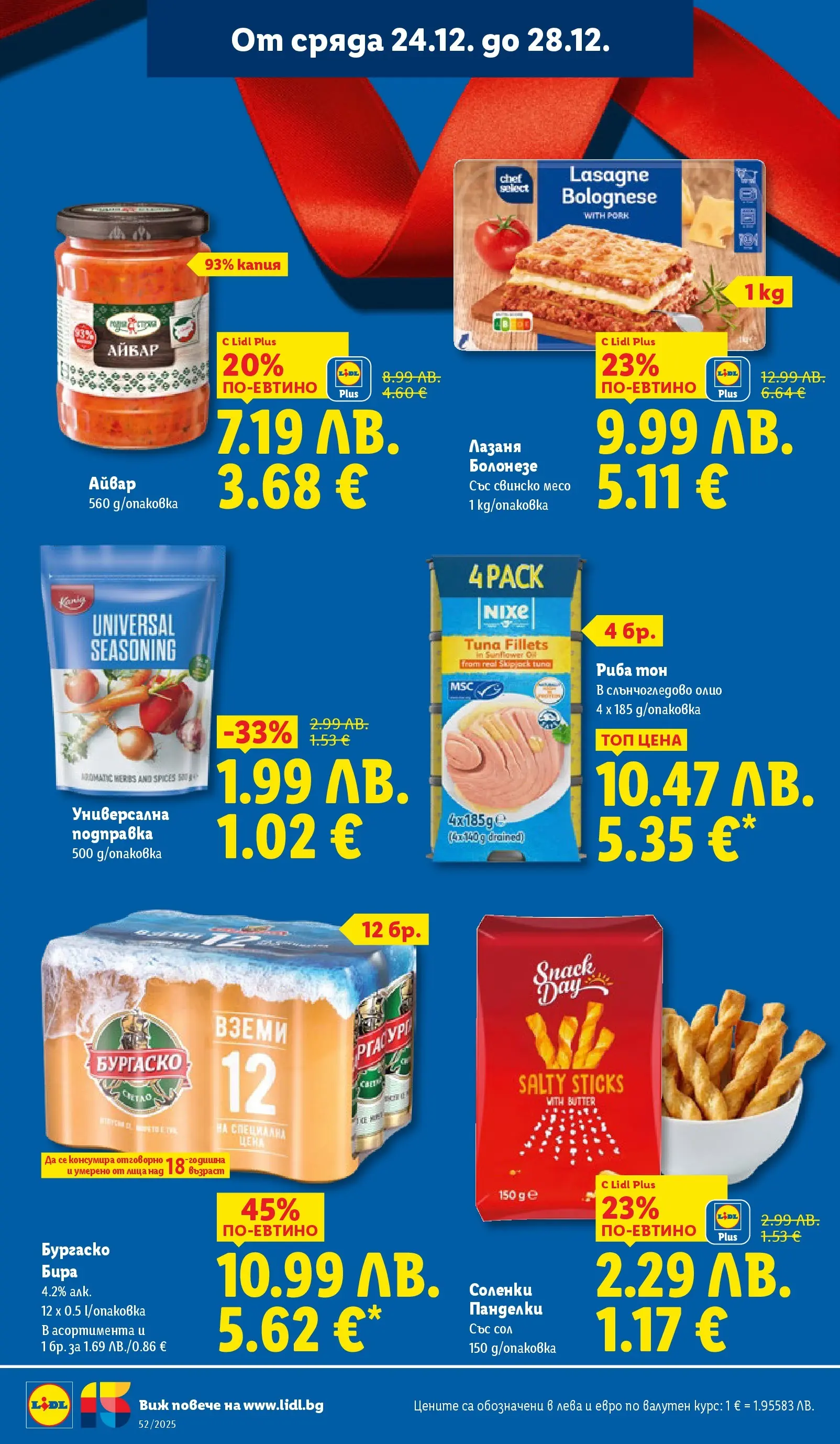 Брошура Лидл КОЛЕДА 2025 (22.12. - 28.12.) | Страница: 64 | Продукти: Айвар, Сол, Бира, Подправка