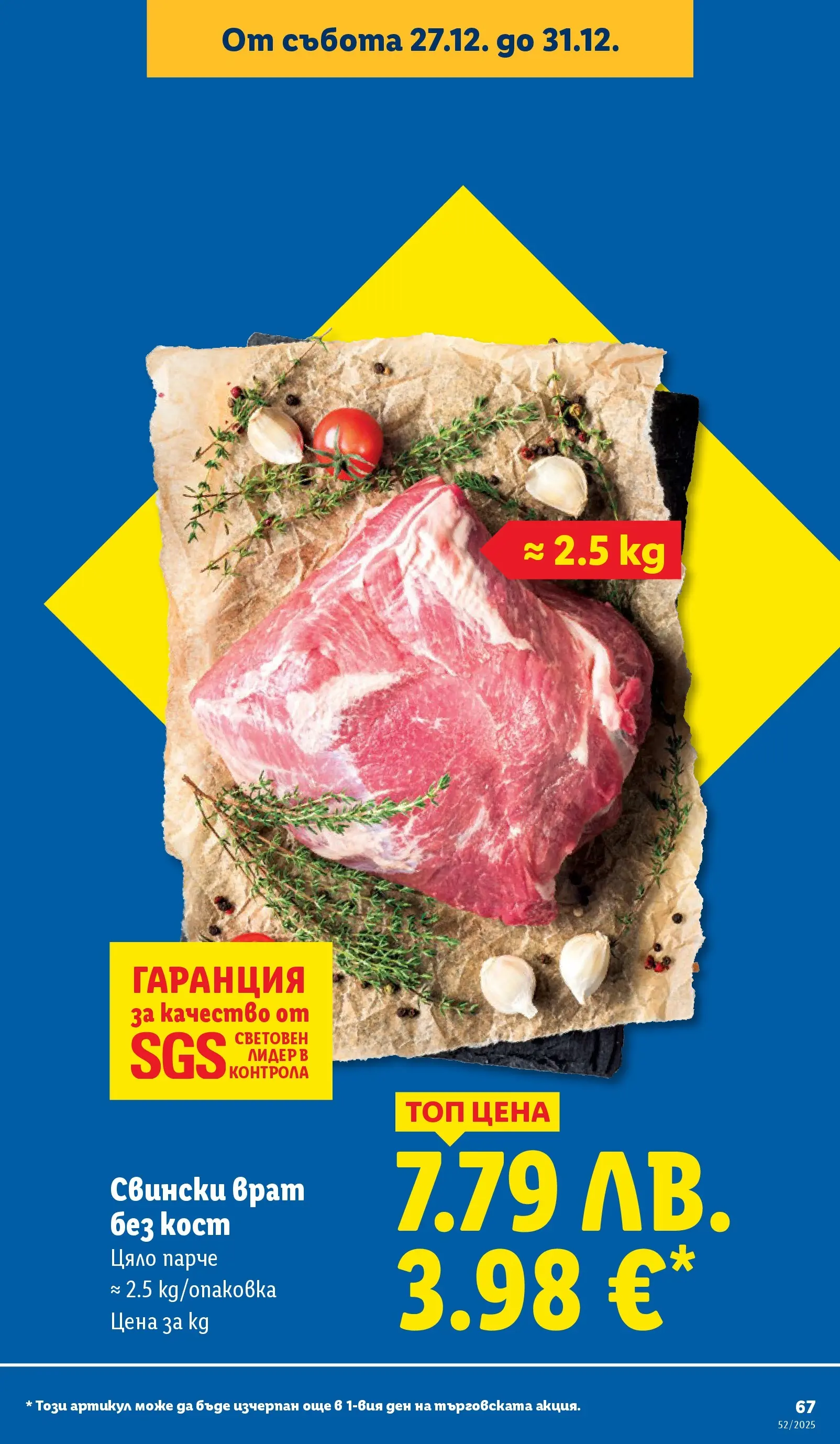 Брошура Лидл КОЛЕДА 2025 (22.12. - 28.12.) | Страница: 67 | Продукти: Tortilla lap