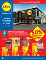 ЛИДЛ Специални предложения в ЛИДЛ с. Лозен, ул. Лозен 3 - до 04-01-26