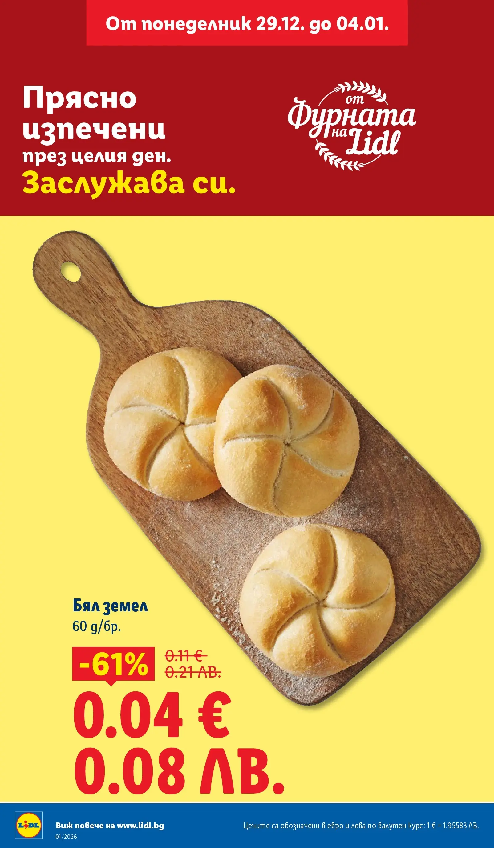 Лидл - Празнувай Нова Година. Заслужава си с ЛИДЛ с валидност до 04.01.2026 от 28.12.2025 | Страница: 6 | Продукти: Фурната, Земел