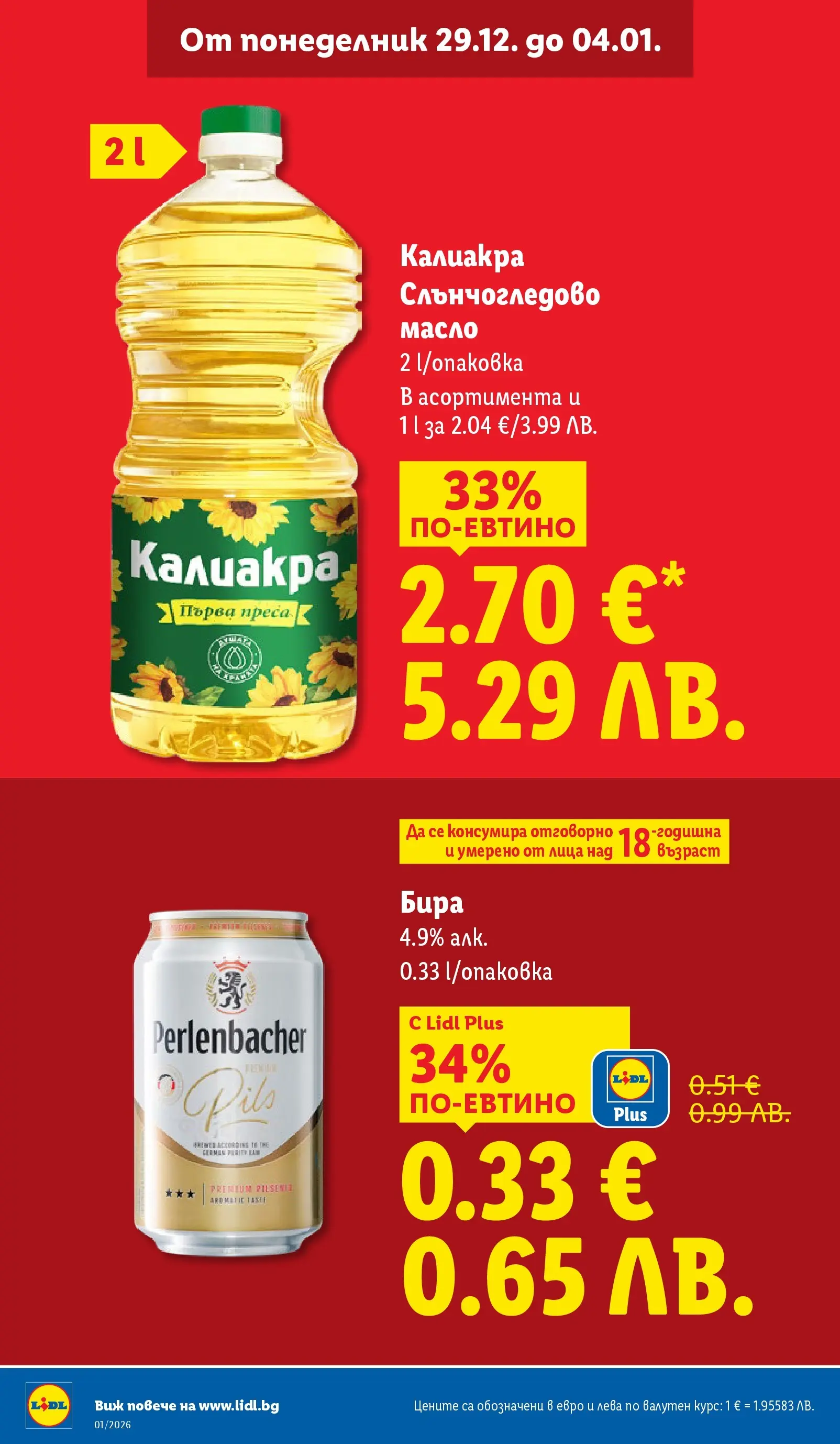 Лидл - Празнувай Нова Година. Заслужава си с ЛИДЛ с валидност до 04.01.2026 от 28.12.2025 | Страница: 8 | Продукти: Масло, Бира
