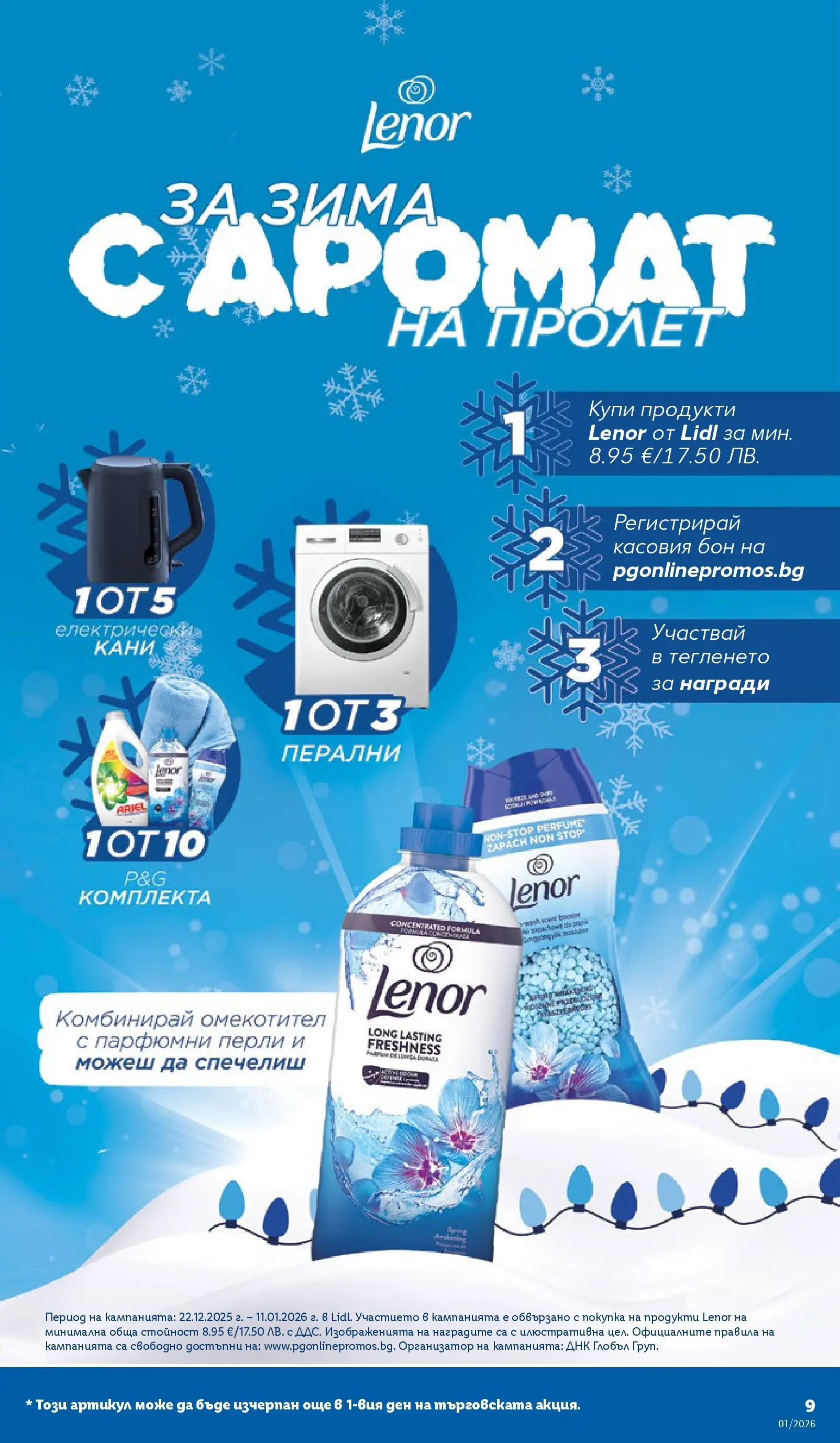 Лидл - Празнувай Нова Година. Заслужава си с ЛИДЛ с валидност до 04.01.2026 от 28.12.2025 | Страница: 9 | Продукти: Омекотител, Balles de ping-pong, Аромат