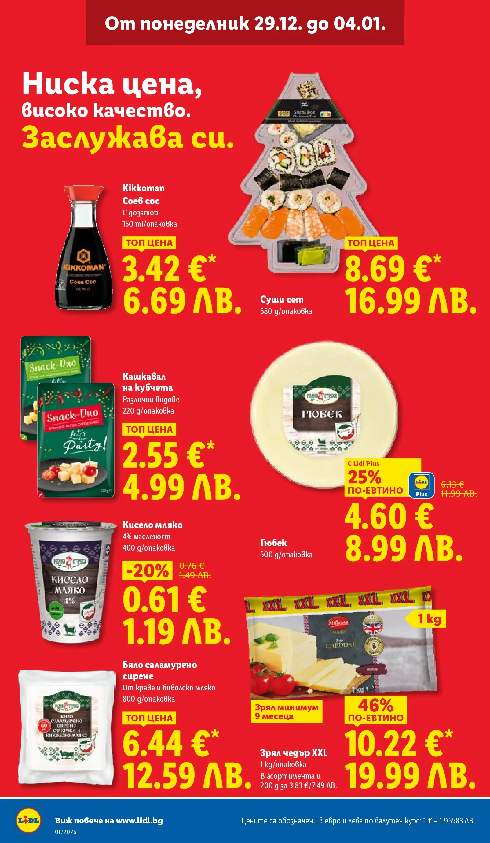 Лидл - Празнувай Нова Година. Заслужава си с ЛИДЛ с валидност до 04.01.2026 от 28.12.2025 | Страница: 12 | Продукти: Суши, Краве, Сос, Кашкавал