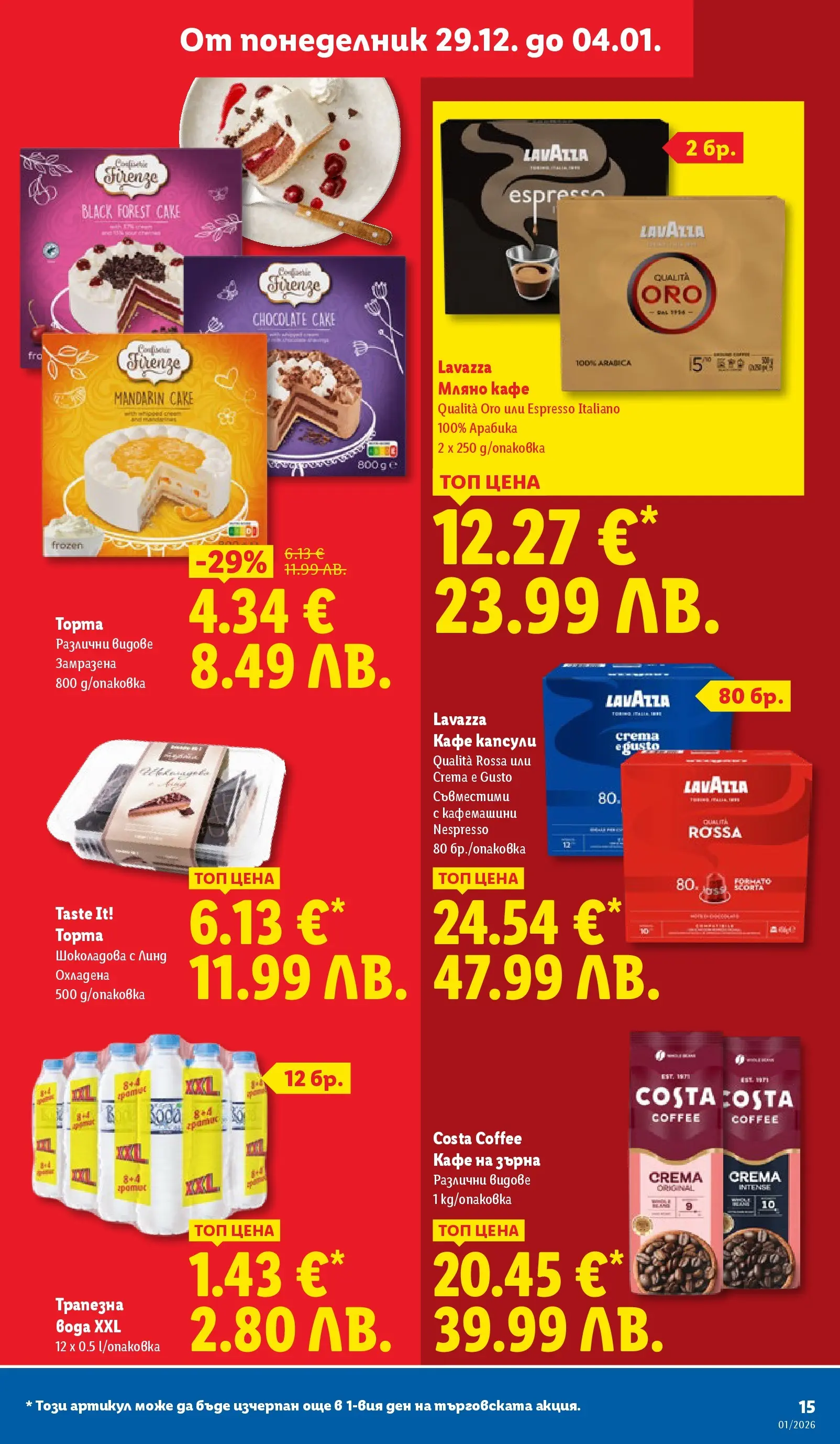 Лидл - Празнувай Нова Година. Заслужава си с ЛИДЛ с валидност до 04.01.2026 от 28.12.2025 | Страница: 15 | Продукти: Вода, Кафе на зърна, Кафе капсули, Кафе