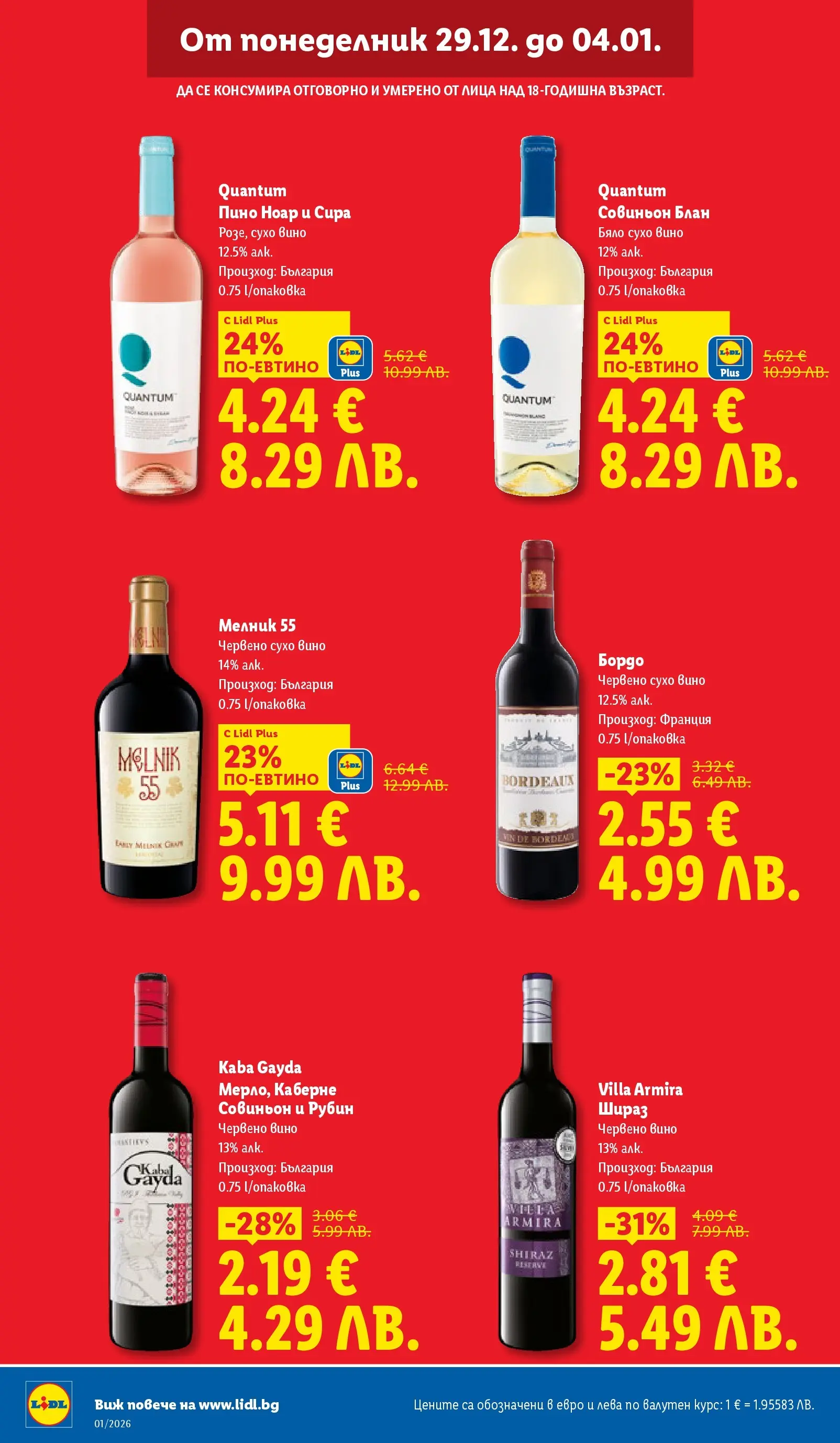 Лидл - Празнувай Нова Година. Заслужава си с ЛИДЛ с валидност до 04.01.2026 от 28.12.2025 | Страница: 16 | Продукти: Вино, Червено вино