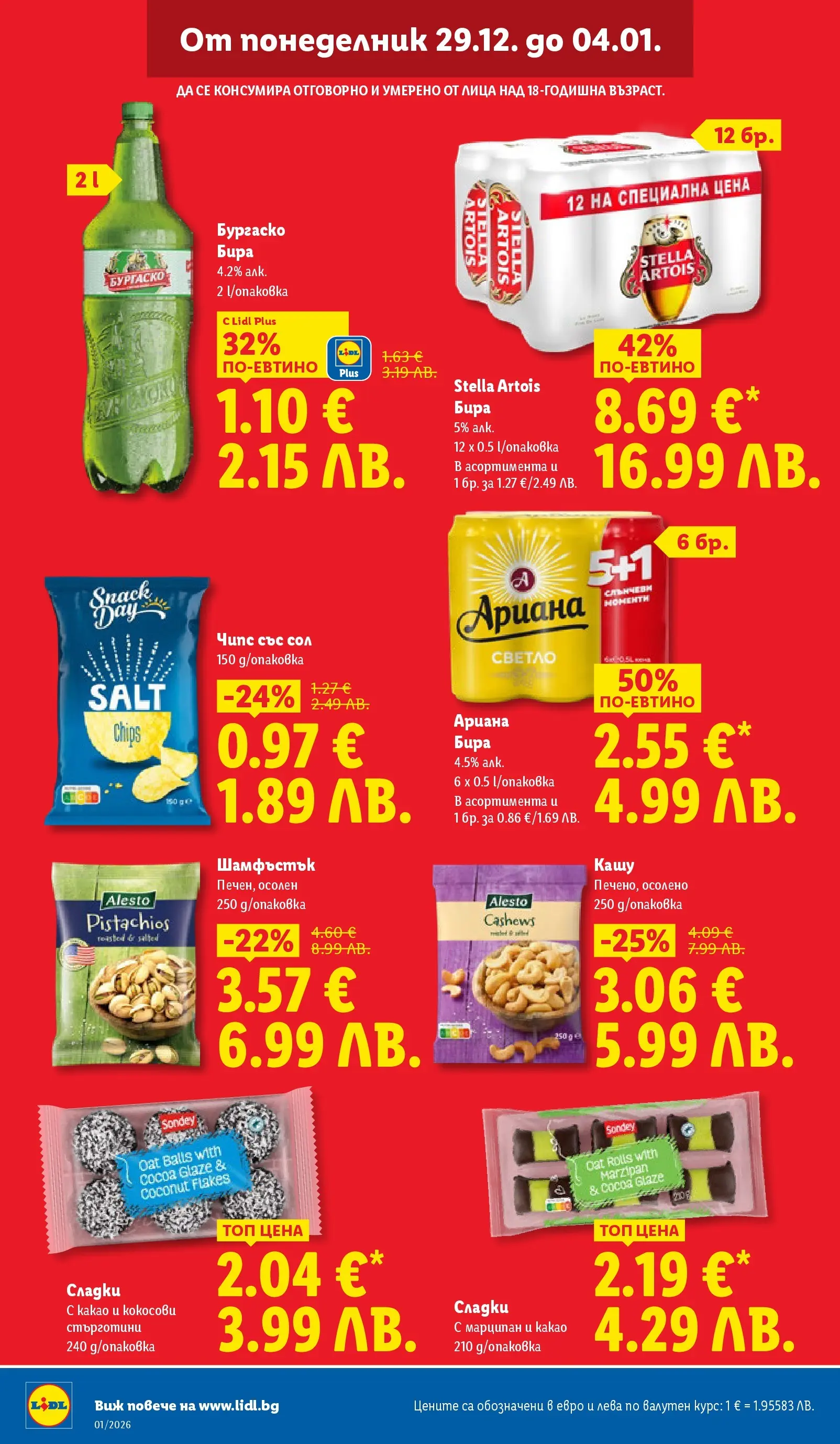 Лидл - Празнувай Нова Година. Заслужава си с ЛИДЛ с валидност до 04.01.2026 от 28.12.2025 | Страница: 18 | Продукти: Чипс, Сол, Бира, Кашу
