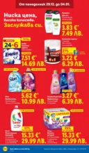 ЛИДЛ Празнувай Нова Година. Заслужава си с ЛИДЛ с валидност до 04.01.2026 - от 29-12-25