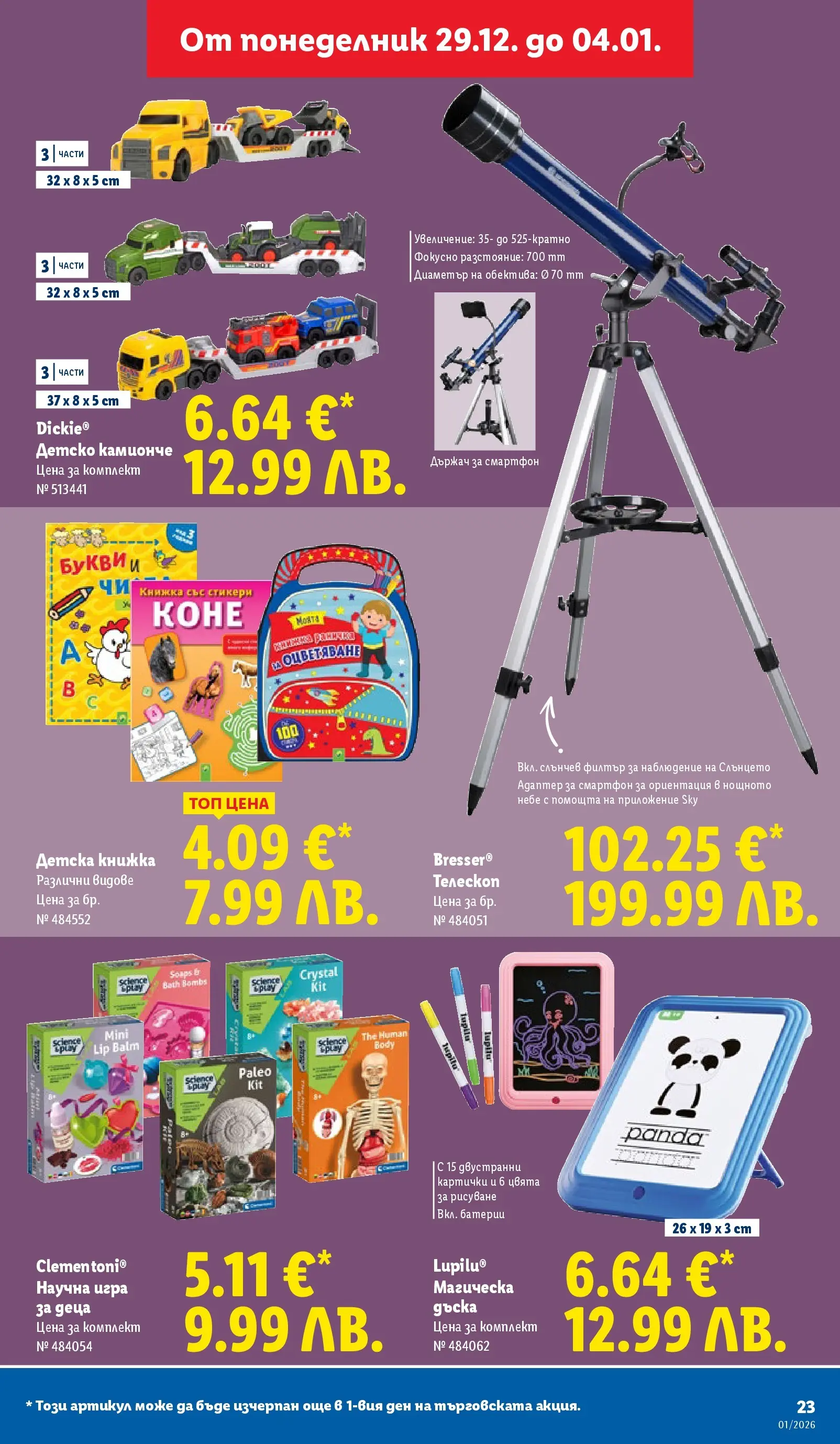 Лидл - Празнувай Нова Година. Заслужава си с ЛИДЛ с валидност до 04.01.2026 от 28.12.2025 | Страница: 23 | Продукти: Дъска, Игра, Адаптер, Батерии