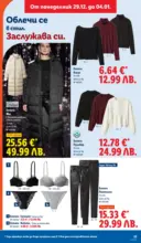 ЛИДЛ Празнувай Нова Година. Заслужава си с ЛИДЛ с валидност до 04.01.2026 - от 29-12-25