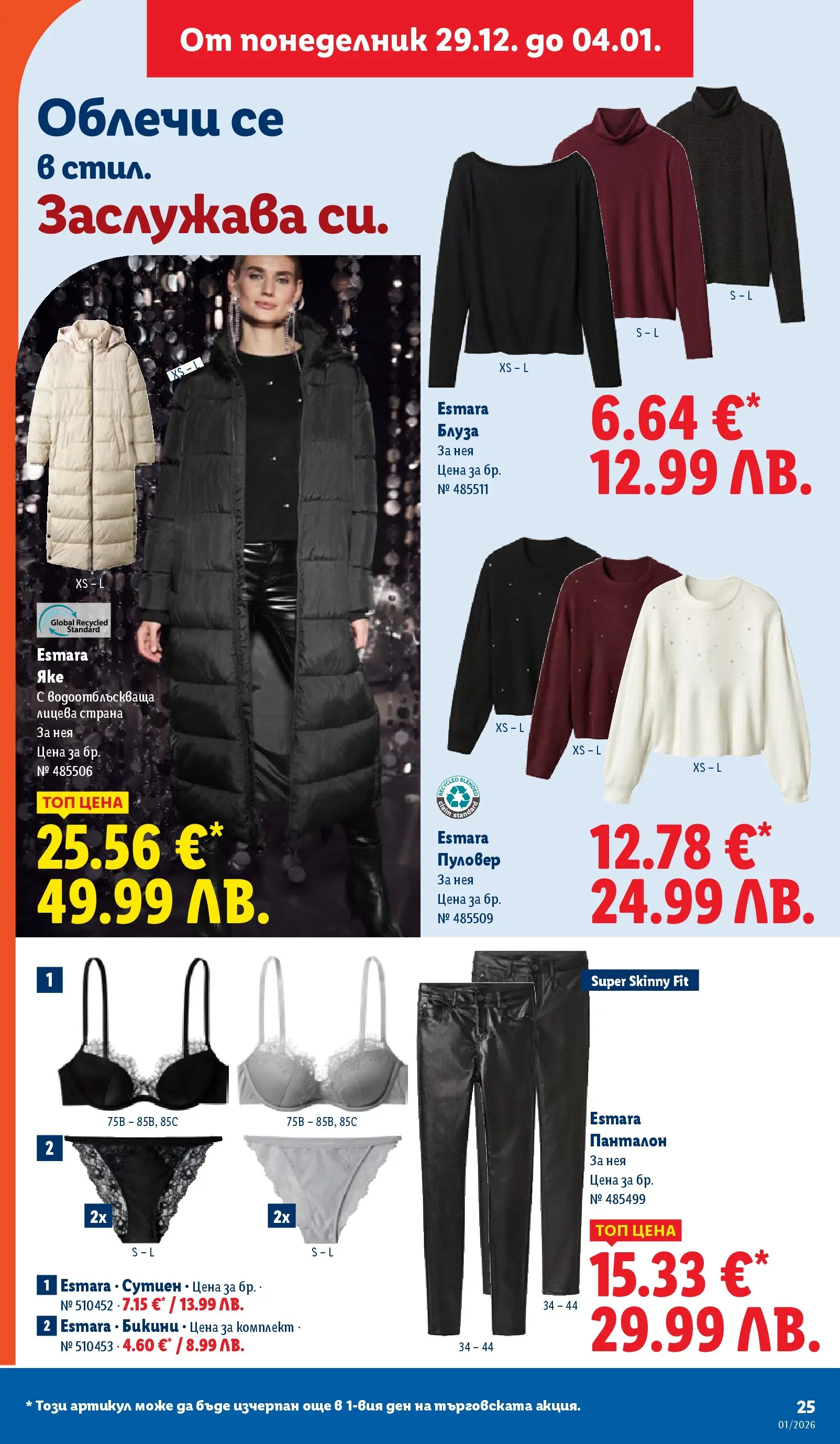 Лидл - Празнувай Нова Година. Заслужава си с ЛИДЛ с валидност до 04.01.2026 от 28.12.2025 | Страница: 25 | Продукти: Блуза, Яке, Бикини, Панталон