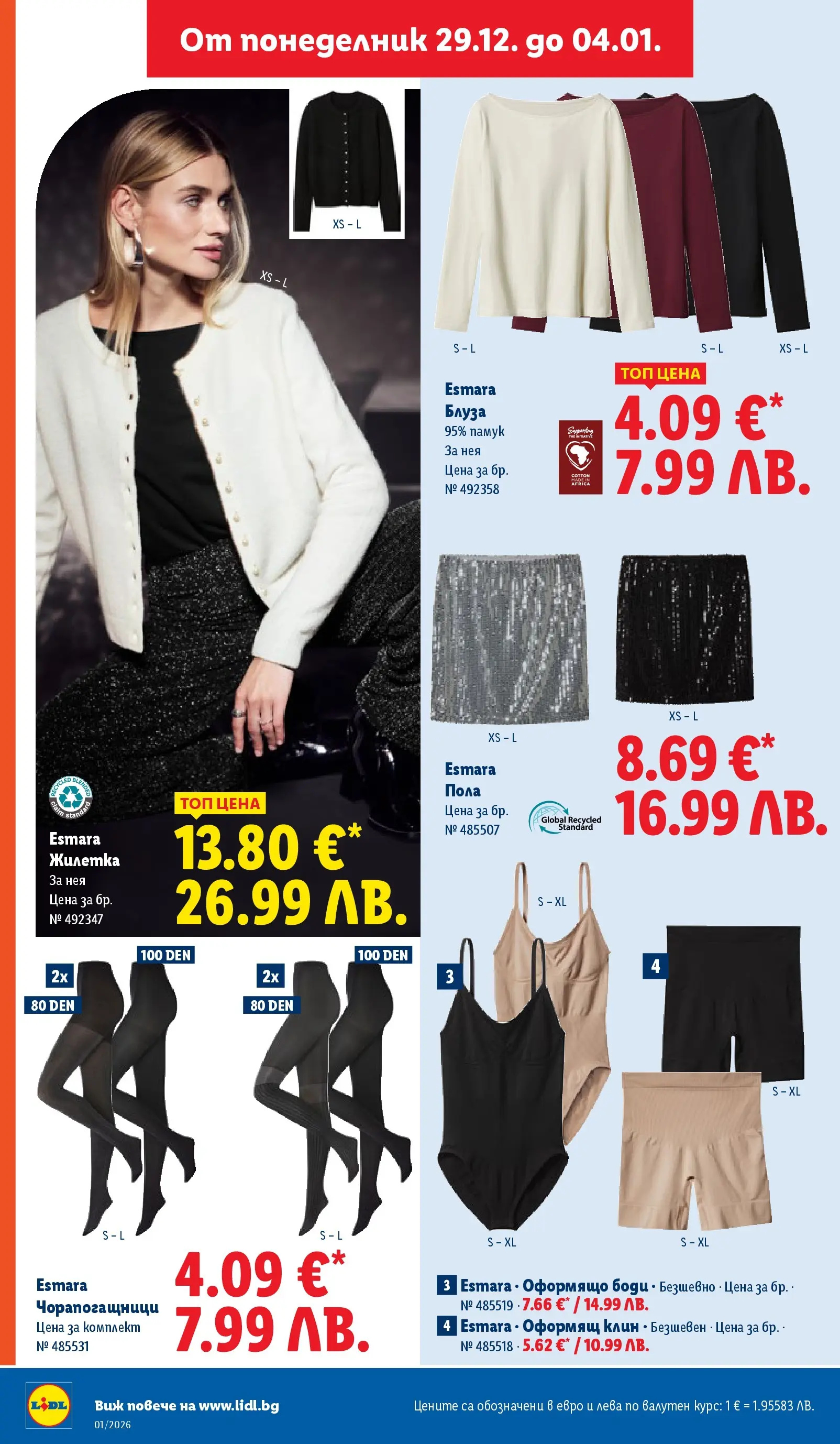 Лидл - Празнувай Нова Година. Заслужава си с ЛИДЛ с валидност до 04.01.2026 от 28.12.2025 | Страница: 26 | Продукти: Блуза, Жилетка, Памук, Клин