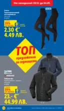 ЛИДЛ Празнувай Нова Година. Заслужава си с ЛИДЛ с валидност до 04.01.2026 - до 04-01-26