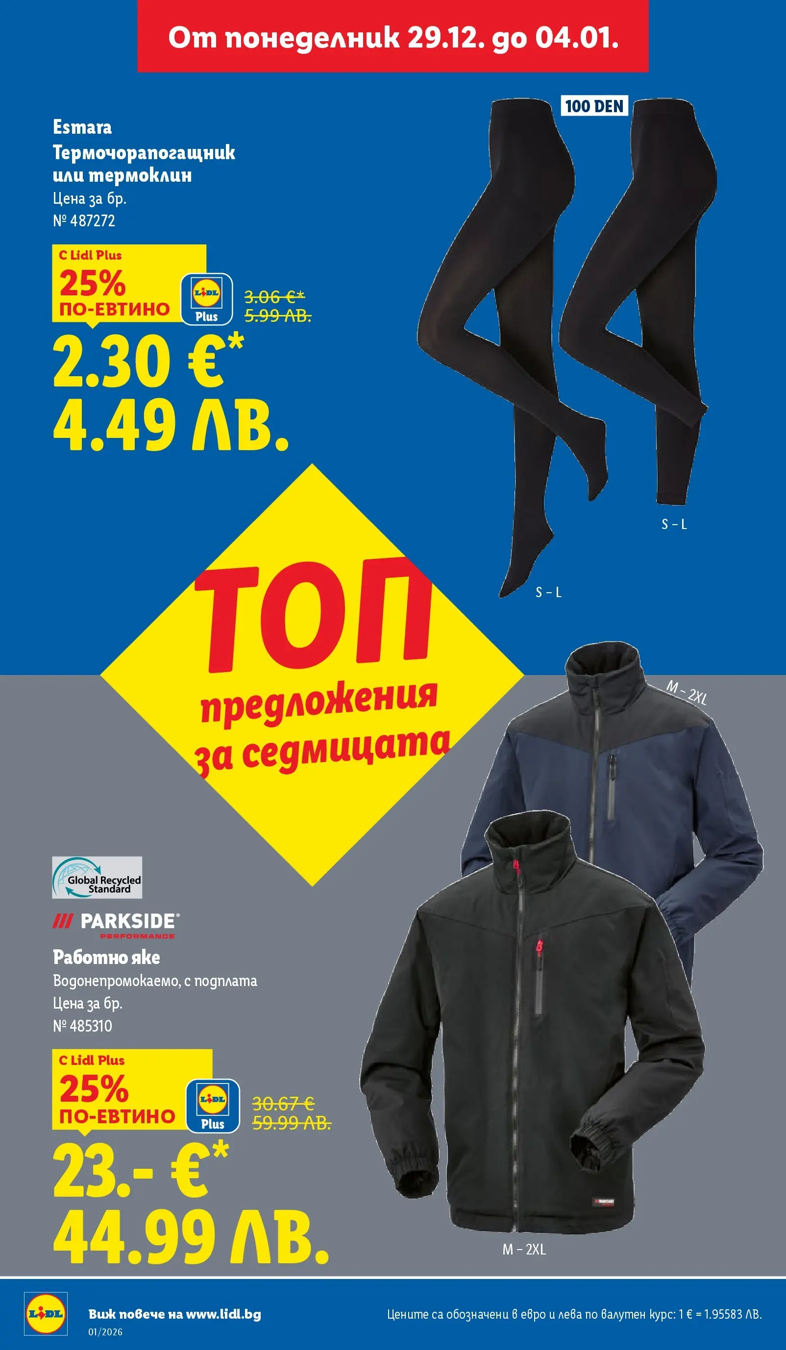 Лидл - Празнувай Нова Година. Заслужава си с ЛИДЛ с валидност до 04.01.2026 от 28.12.2025 | Страница: 28 | Продукти: Яке