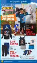 ЛИДЛ Празнувай Нова Година. Заслужава си с ЛИДЛ с валидност до 04.01.2026 - до 04-01-26