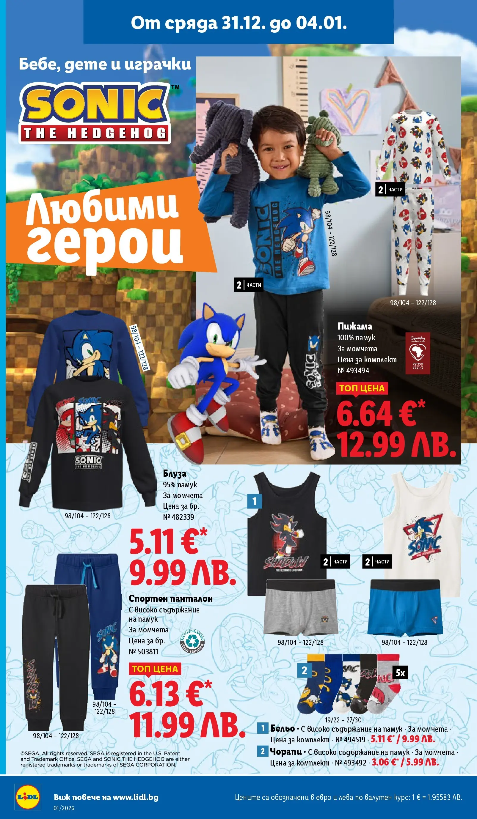 Лидл - Празнувай Нова Година. Заслужава си с ЛИДЛ с валидност до 04.01.2026 от 28.12.2025 | Страница: 36 | Продукти: Блуза, Чорапи, Пижама, Памук