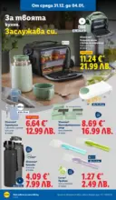 ЛИДЛ Празнувай Нова Година. Заслужава си с ЛИДЛ с валидност до 04.01.2026 - от 29-12-25