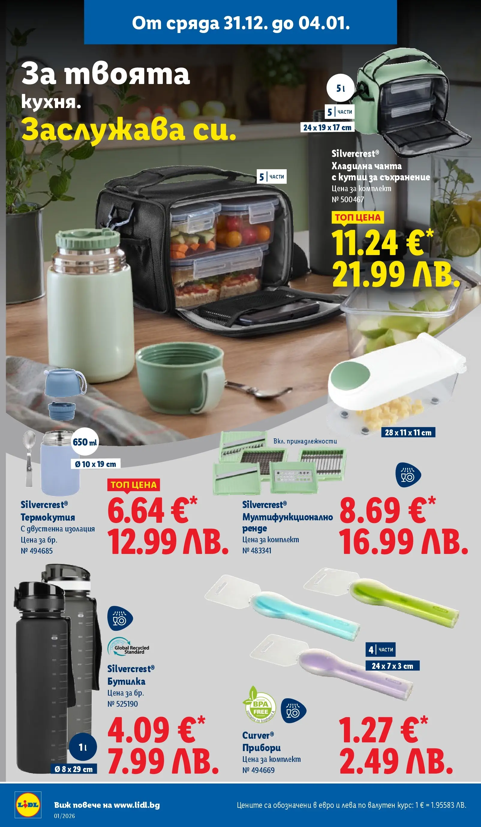 Лидл - Празнувай Нова Година. Заслужава си с ЛИДЛ с валидност до 04.01.2026 от 28.12.2025 | Страница: 38 | Продукти: Прибори, Съхранение, Хладилна чанта, Чанта