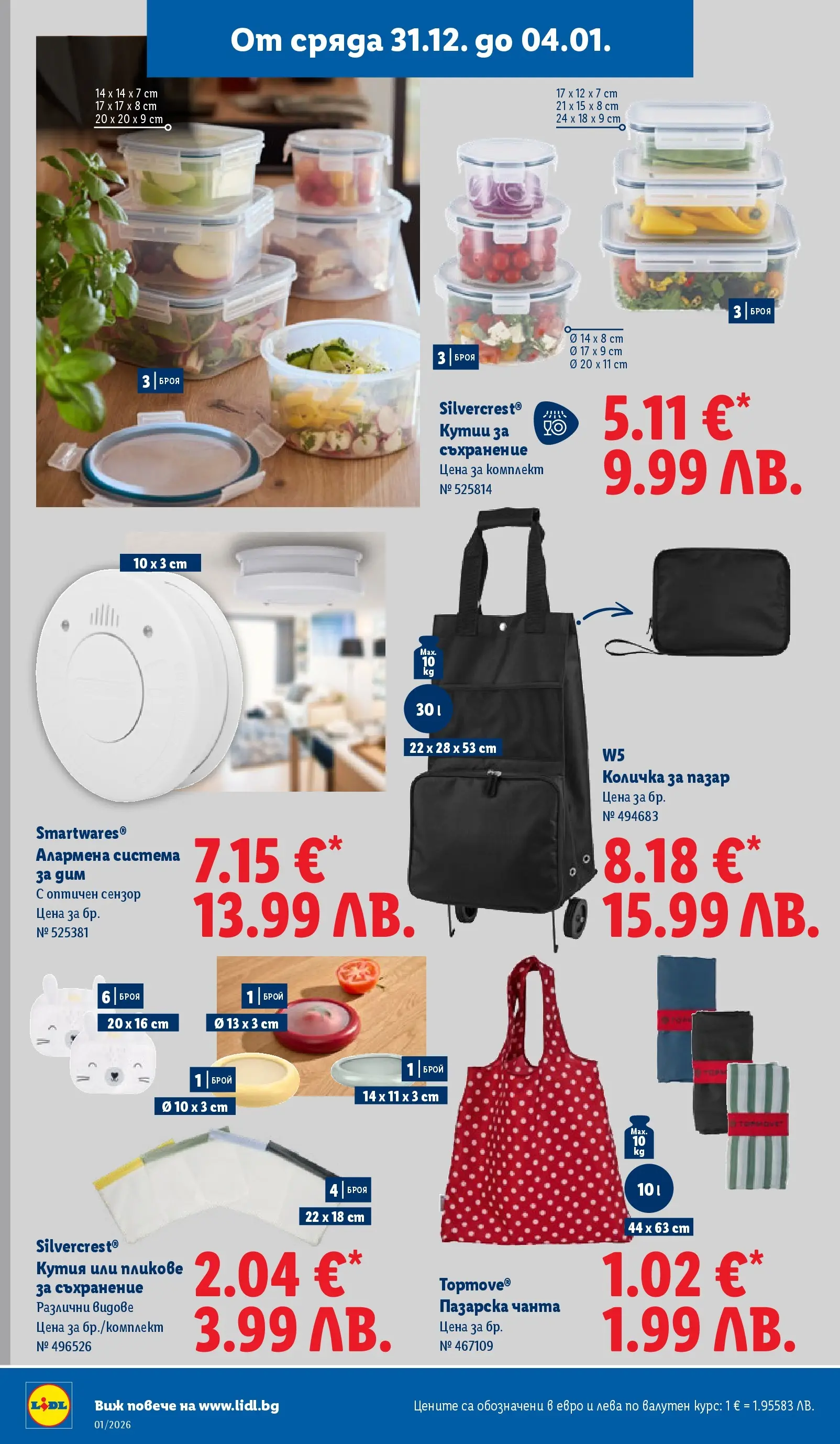 Лидл - Празнувай Нова Година. Заслужава си с ЛИДЛ с валидност до 04.01.2026 от 28.12.2025 | Страница: 40 | Продукти: Съхранение, Количка, Чанта, Кутия