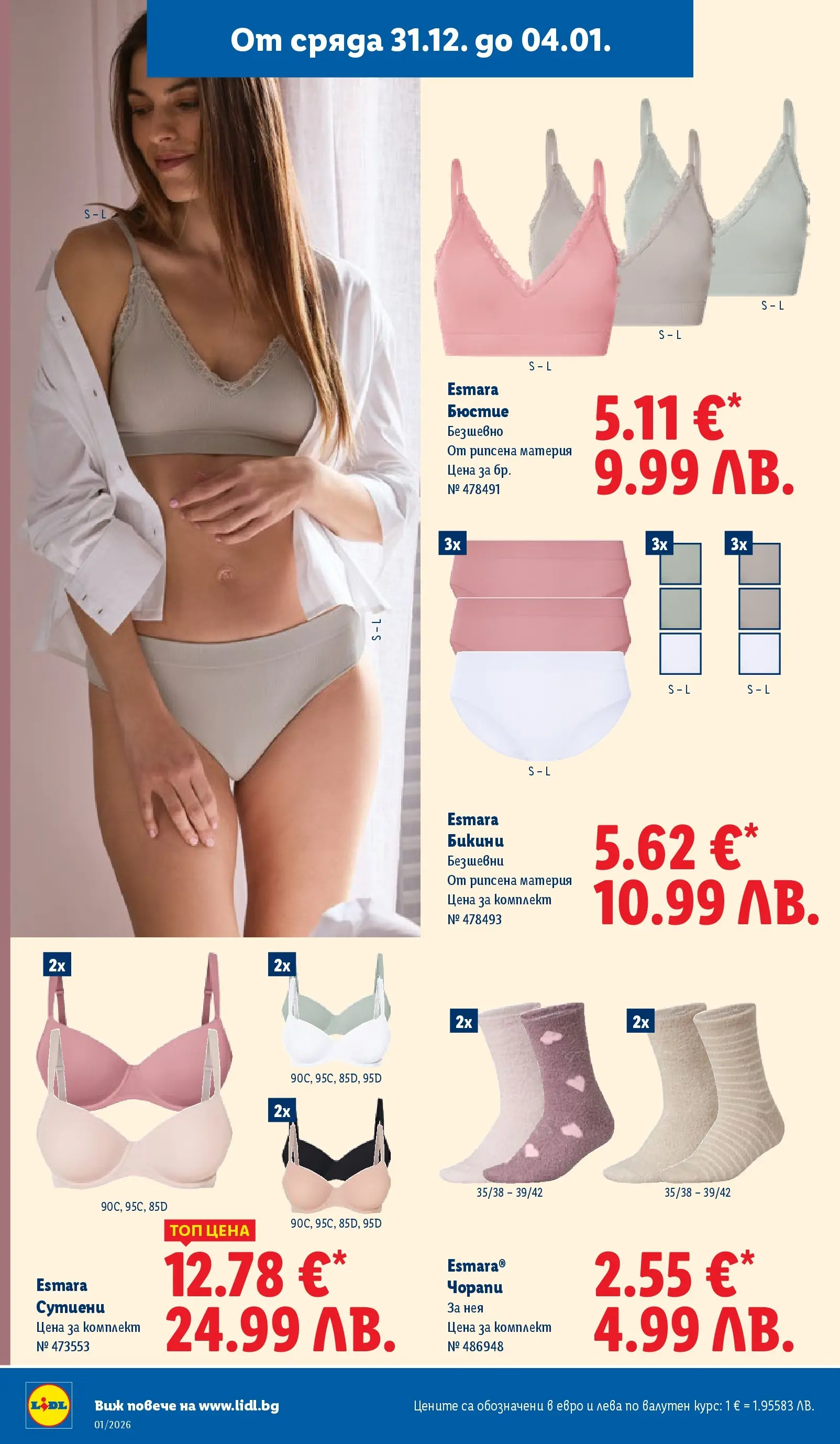 Лидл - Празнувай Нова Година. Заслужава си с ЛИДЛ с валидност до 04.01.2026 от 28.12.2025 | Страница: 44 | Продукти: Чорапи, Бикини, Бюстие