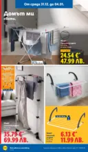 ЛИДЛ Празнувай Нова Година. Заслужава си с ЛИДЛ с валидност до 04.01.2026 - до 04-01-26