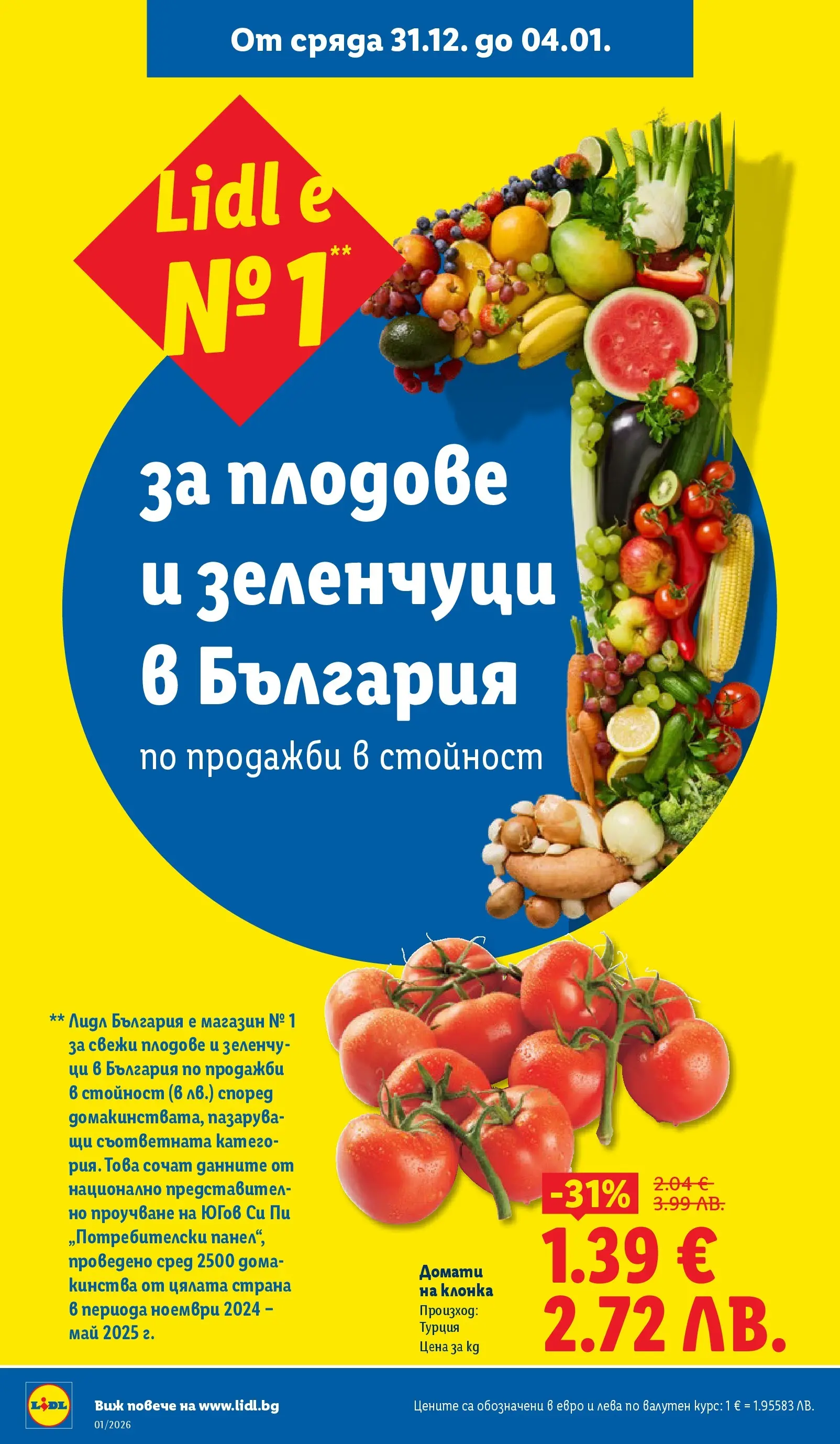 Лидл - Празнувай Нова Година. Заслужава си с ЛИДЛ с валидност до 04.01.2026 от 28.12.2025 | Страница: 48 | Продукти: Зеленчуци, Плодове, Домати