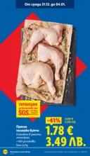 ЛИДЛ Празнувай Нова Година. Заслужава си с ЛИДЛ с валидност до 04.01.2026 - от 29-12-25