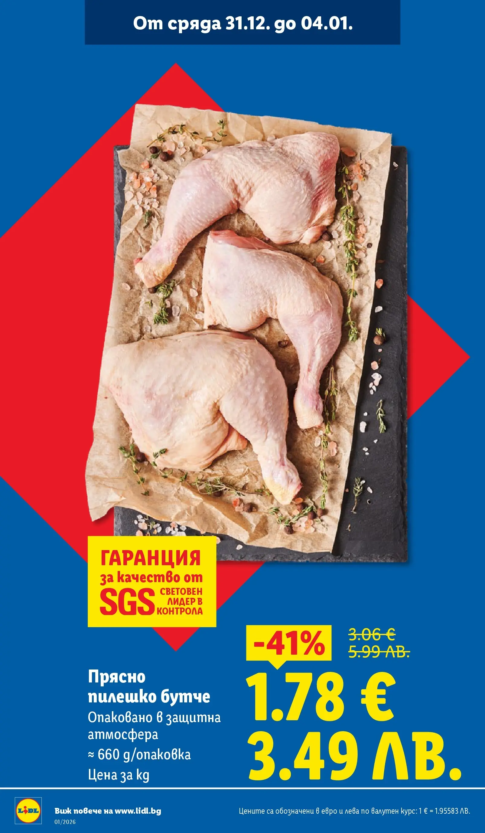 Лидл - Празнувай Нова Година. Заслужава си с ЛИДЛ с валидност до 04.01.2026 от 28.12.2025 | Страница: 50 | Продукти: Пилешко