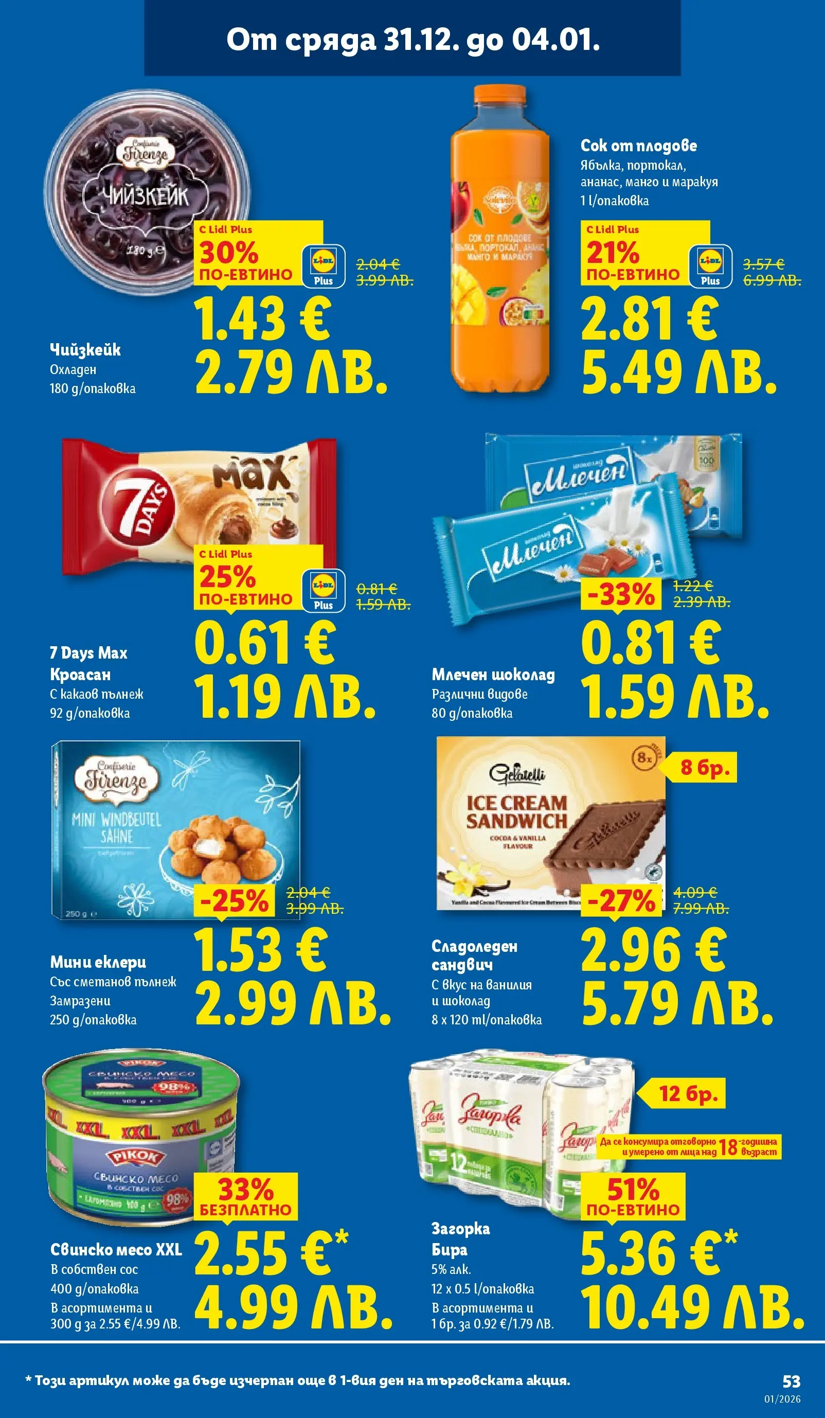 Лидл - Празнувай Нова Година. Заслужава си с ЛИДЛ с валидност до 04.01.2026 от 28.12.2025 | Страница: 53 | Продукти: Шоколад, Свинско, Кроасан, Calvados