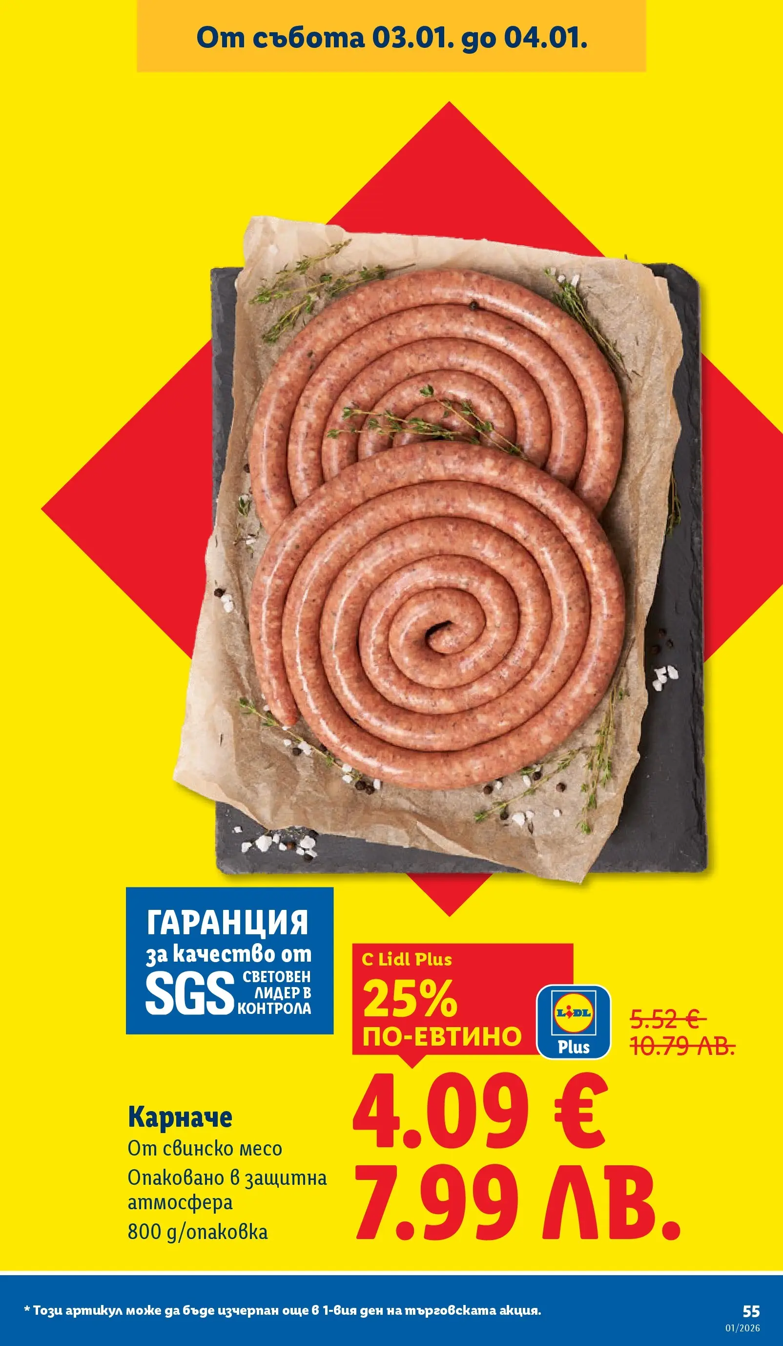 Лидл - Празнувай Нова Година. Заслужава си с ЛИДЛ с валидност до 04.01.2026 от 28.12.2025 | Страница: 55 | Продукти: Карначе, Свинско