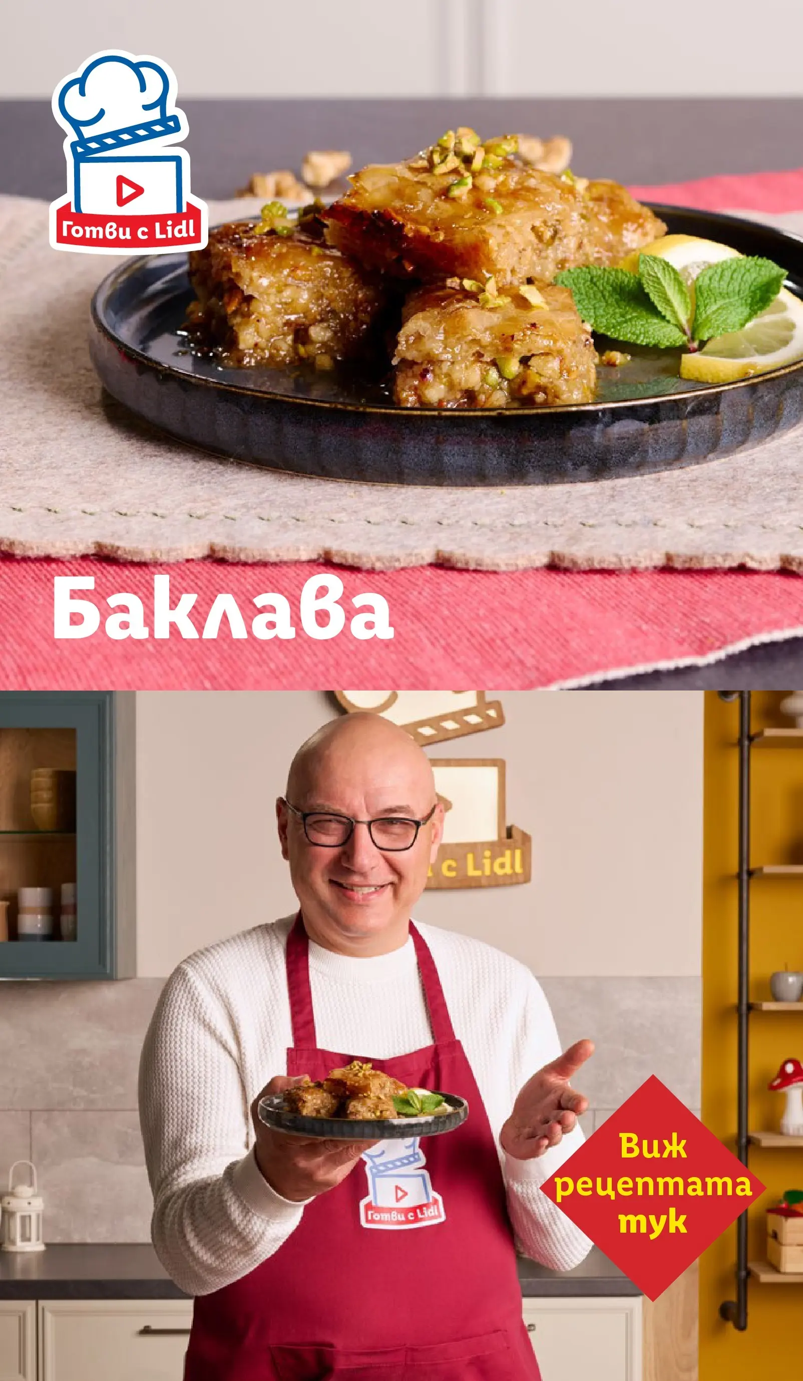 Лидл - Празнувай Нова Година. Заслужава си с ЛИДЛ с валидност до 04.01.2026 от 28.12.2025 | Страница: 57