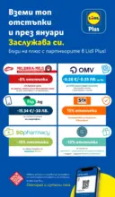 ЛИДЛ Празнувай Нова Година. Заслужава си с ЛИДЛ с валидност до 04.01.2026 - от 29-12-25