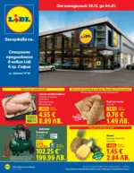 ЛИДЛ Специални предложения в ЛИДЛ гр. София, ул. Комата 20 - до 04-01-26