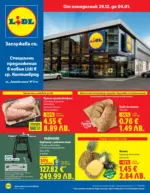 Специални предложения в ЛИДЛ гр. Костинброд, бул. Ломско шосе 2