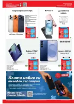 Техномаркет Предложения от Техномаркет с валидност до 07.01.2026 - до 07-01-26