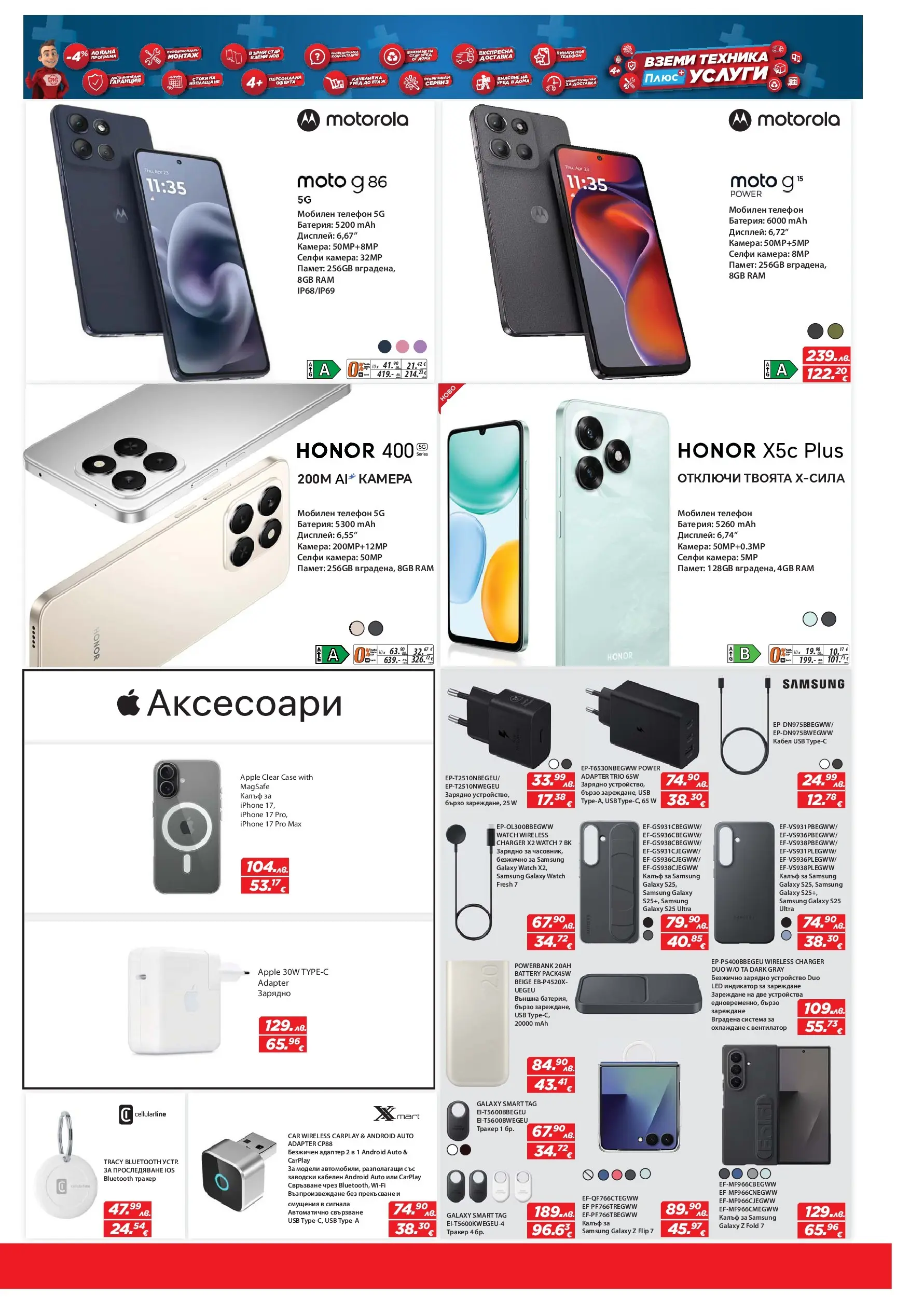 Техномаркет брошура валидна от: 18.12.2025 - 07.01.2026 - онлайн брошура | Страница: 5 | Продукти: Вентилатор, Kagyló konzerv, Батерия, Зарядно