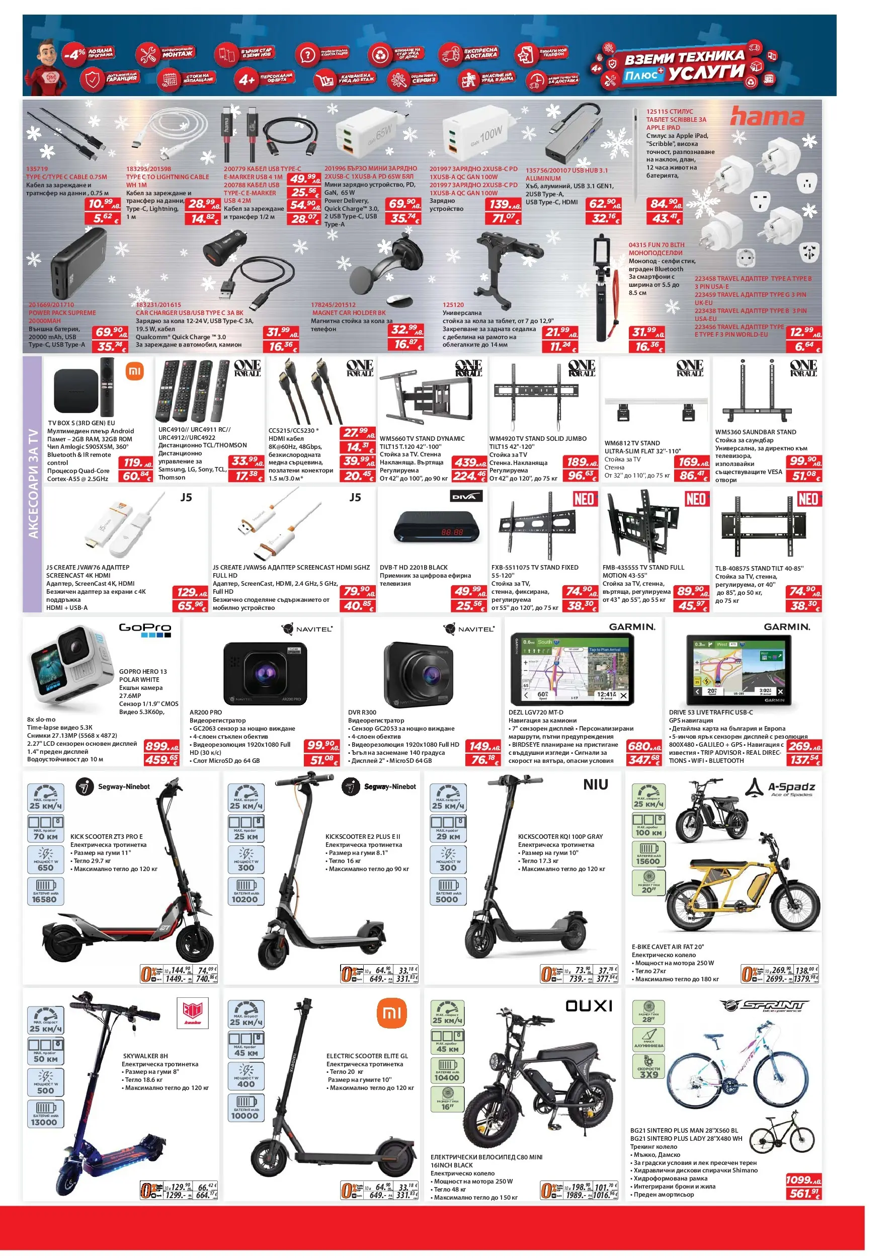 Техномаркет брошура валидна от: 18.12.2025 - 07.01.2026 - онлайн брошура | Страница: 7 | Продукти: Кабел, Адаптер, Тегло, Дистанционно
