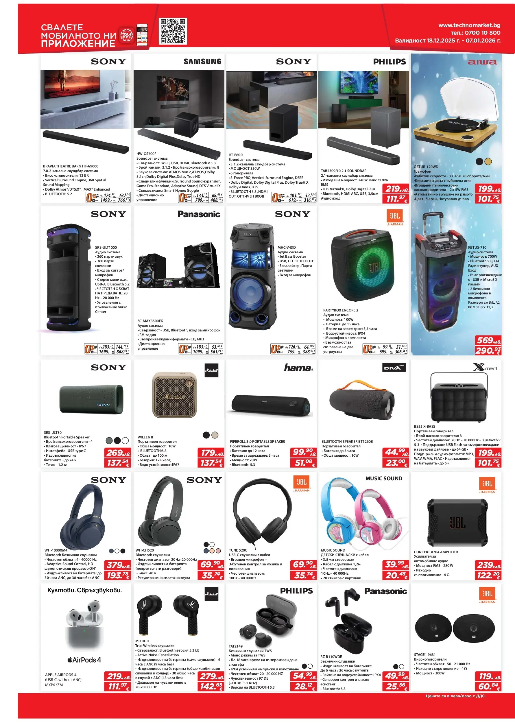 Техномаркет брошура валидна от: 18.12.2025 - 07.01.2026 - онлайн брошура | Страница: 8 | Продукти: Аудио, Радио, MP3, USB