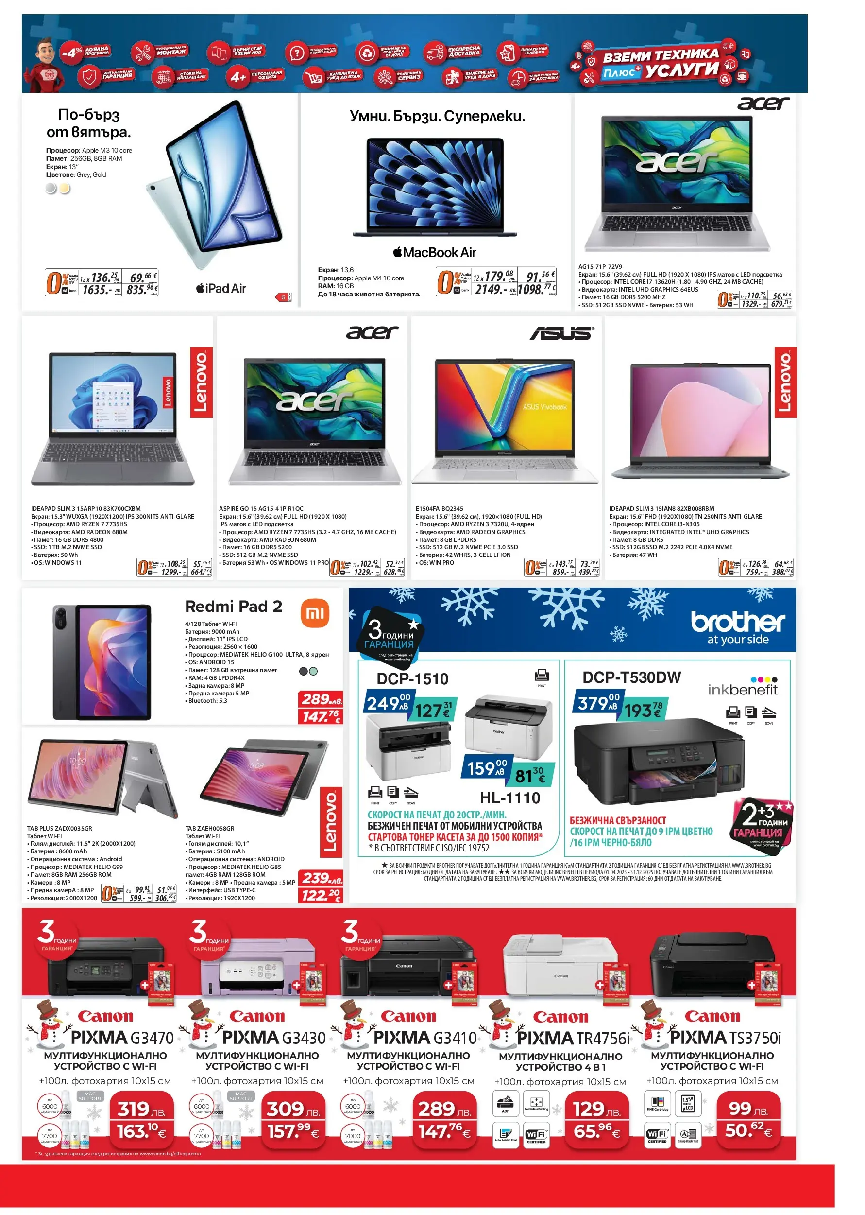 Техномаркет брошура валидна от: 18.12.2025 - 07.01.2026 - онлайн брошура | Страница: 9 | Продукти: Видео, Камера, USB, Батерия