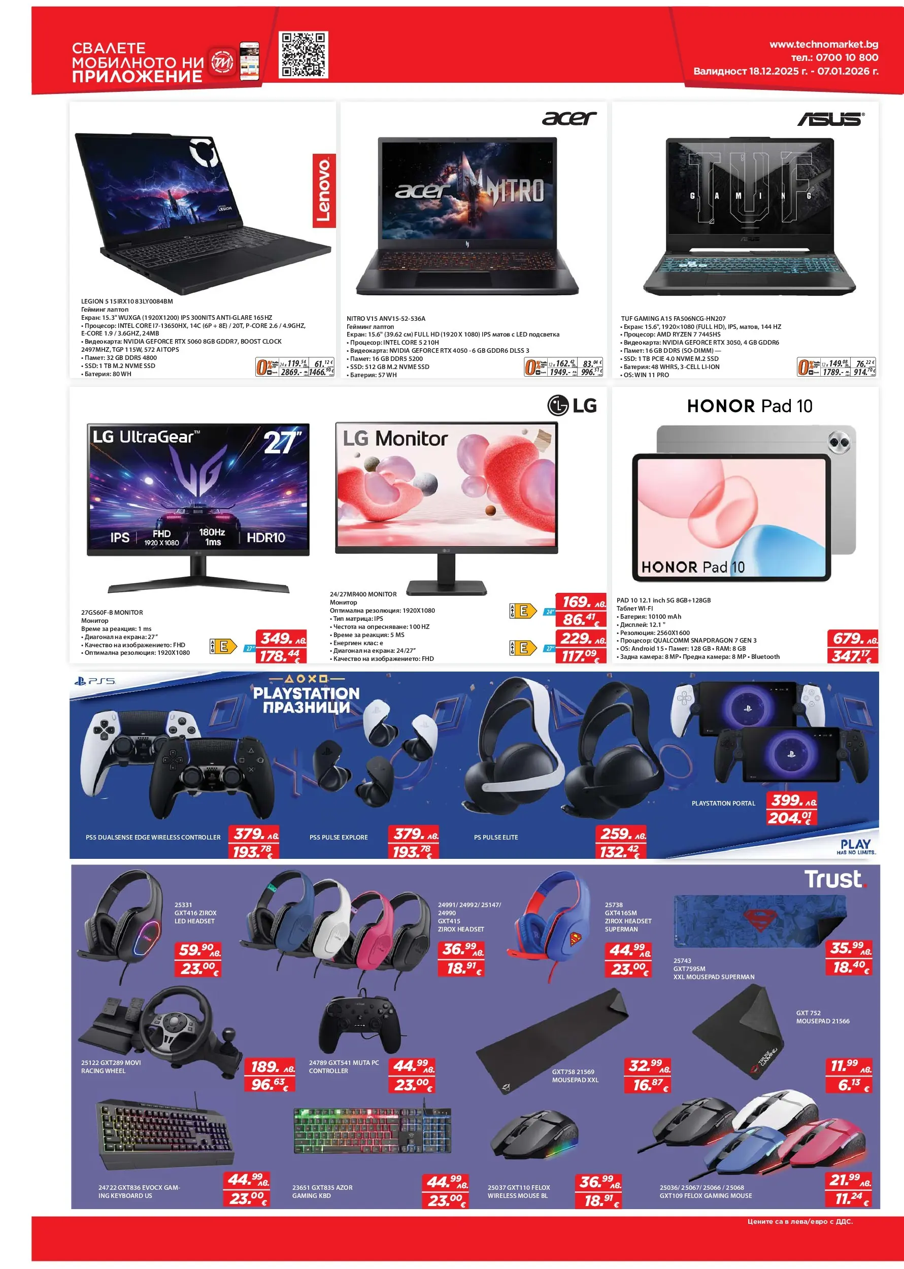 Техномаркет брошура валидна от: 18.12.2025 - 07.01.2026 - онлайн брошура | Страница: 10 | Продукти: Монитор, Камера, Лаптоп, Батерия
