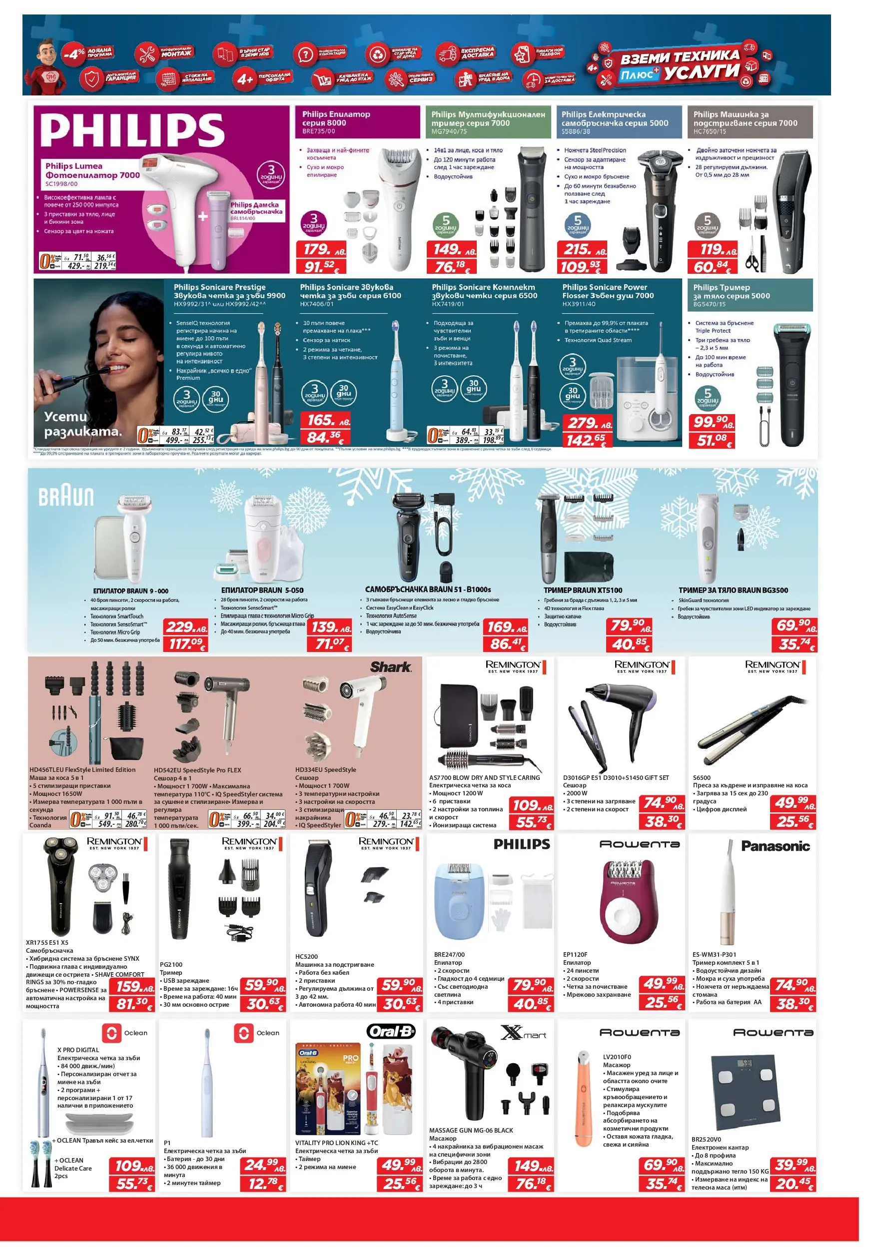 Техномаркет брошура валидна от: 18.12.2025 - 07.01.2026 - онлайн брошура | Страница: 11 | Продукти: Четка за зъби, Преса, Батерия, Душ