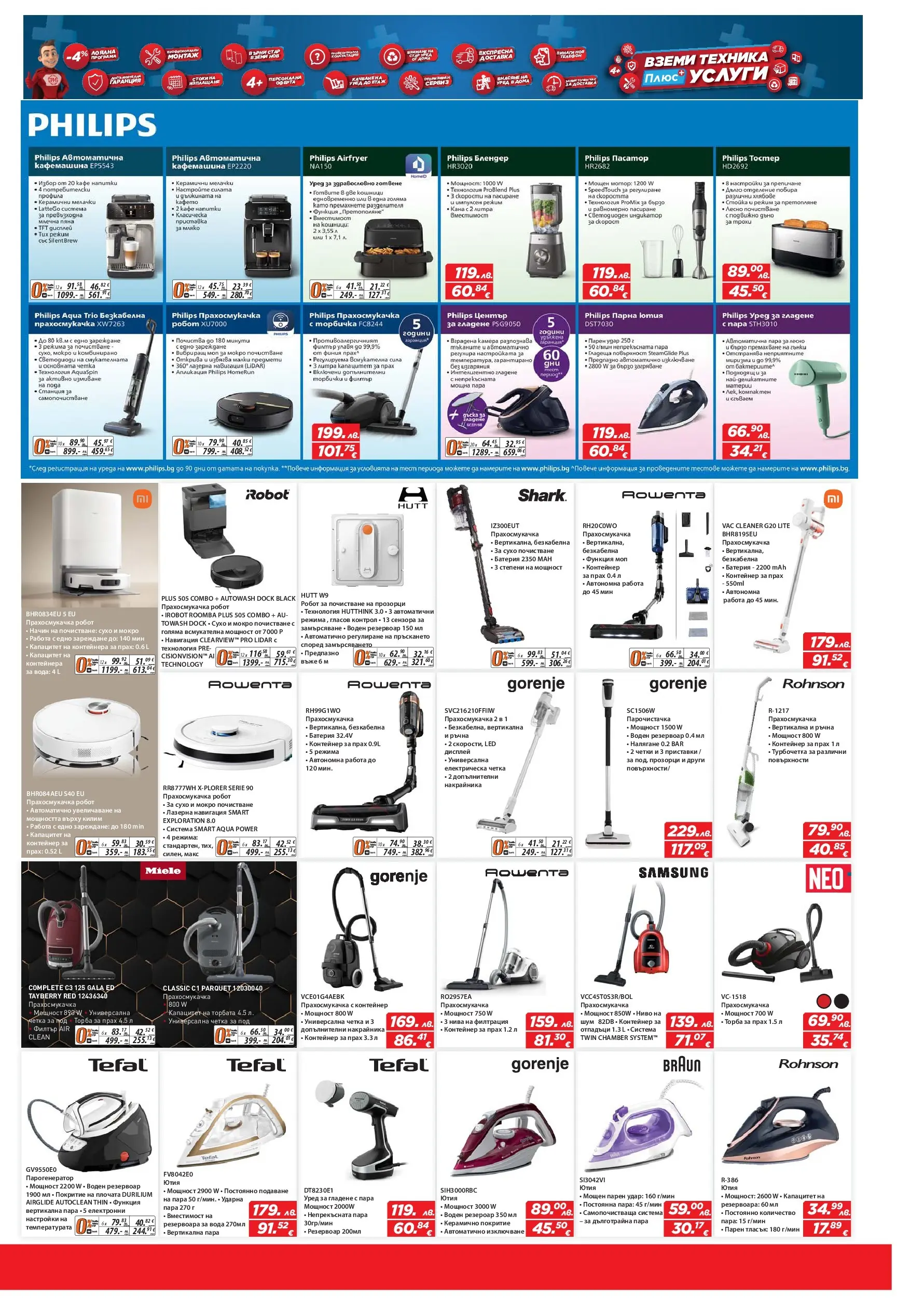 Техномаркет брошура валидна от: 18.12.2025 - 07.01.2026 - онлайн брошура | Страница: 13 | Продукти: Ютия, Контейнер, Батерия, Килим