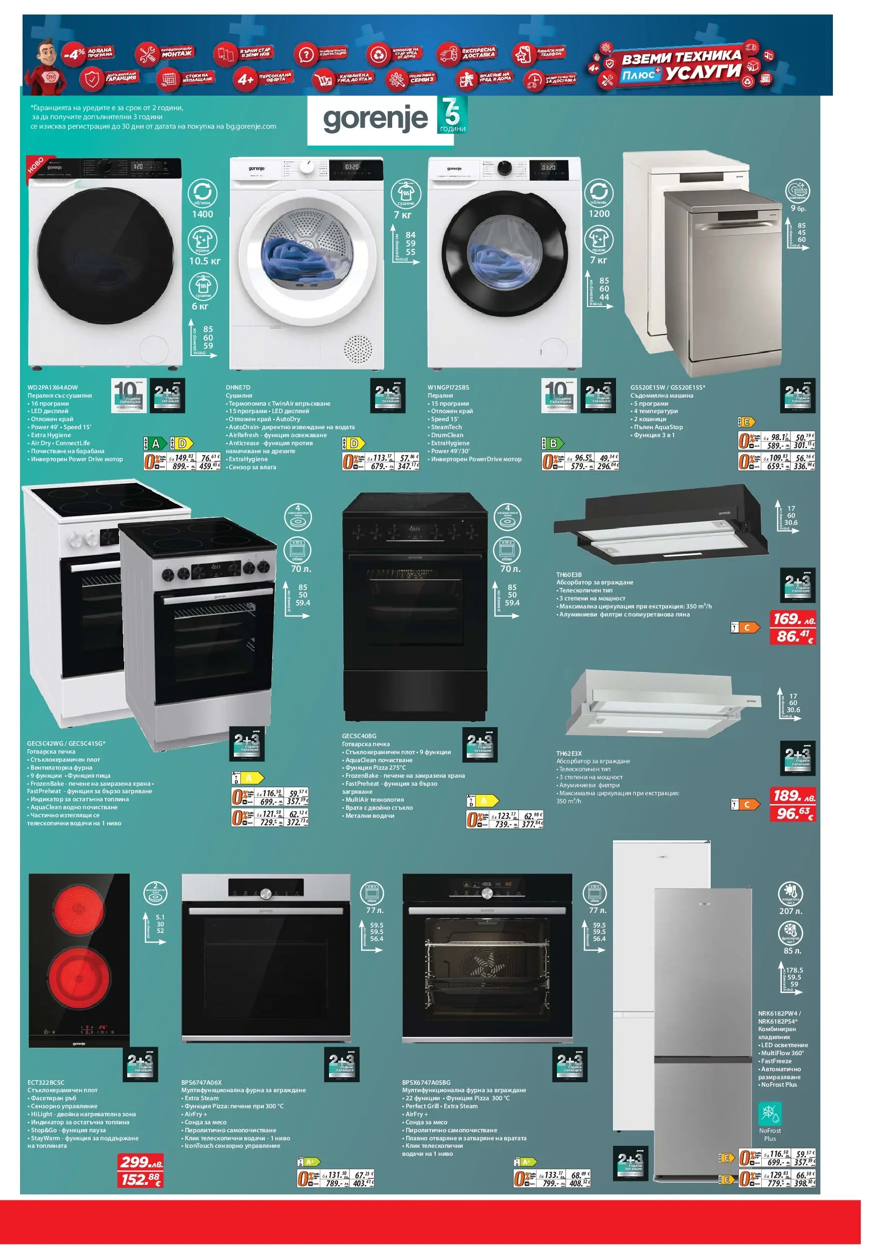 Техномаркет брошура валидна от: 18.12.2025 - 07.01.2026 - онлайн брошура | Страница: 17 | Продукти: Дрехи, Хладилник, Пералня, Готварска печка